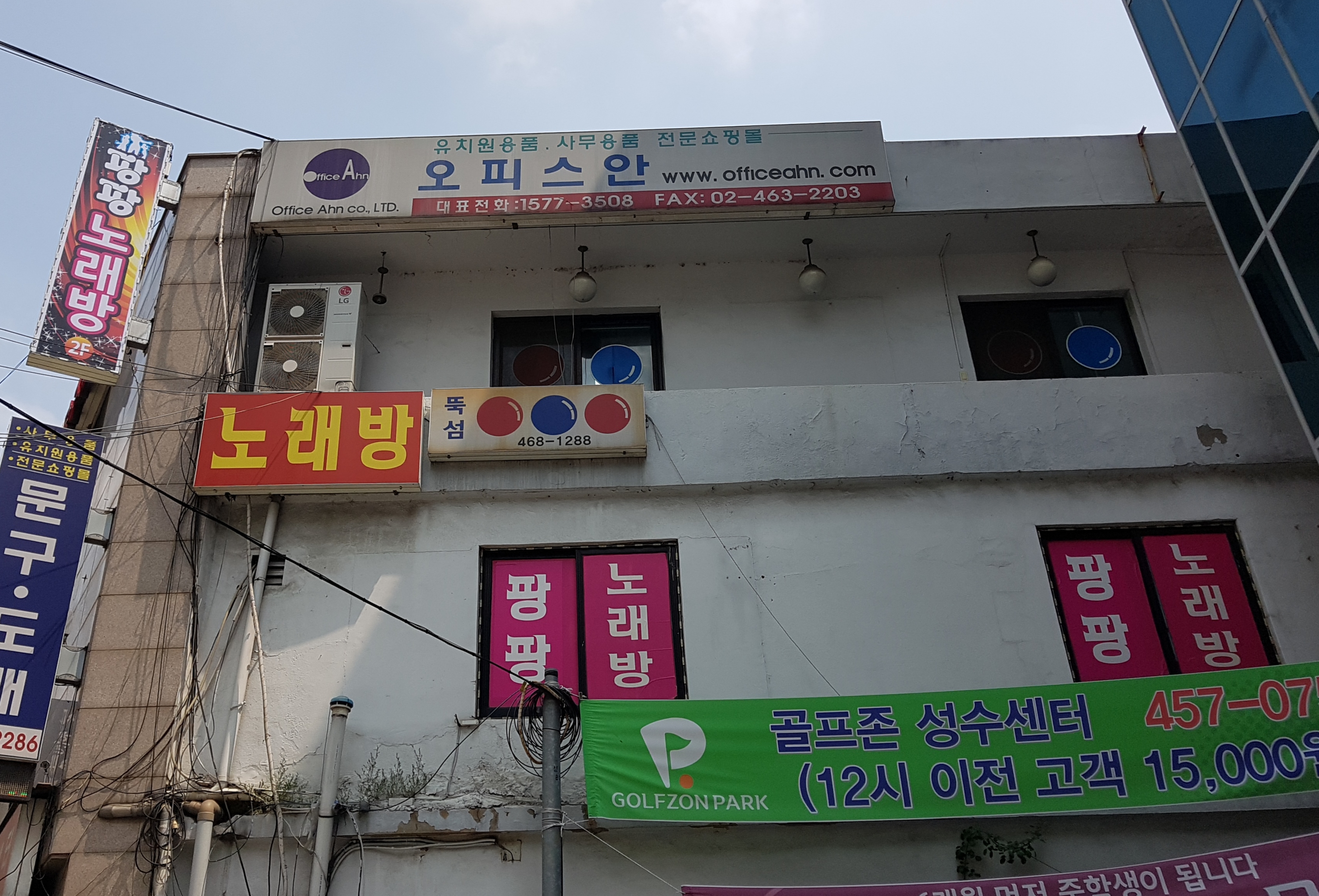 팡팡노래연습장