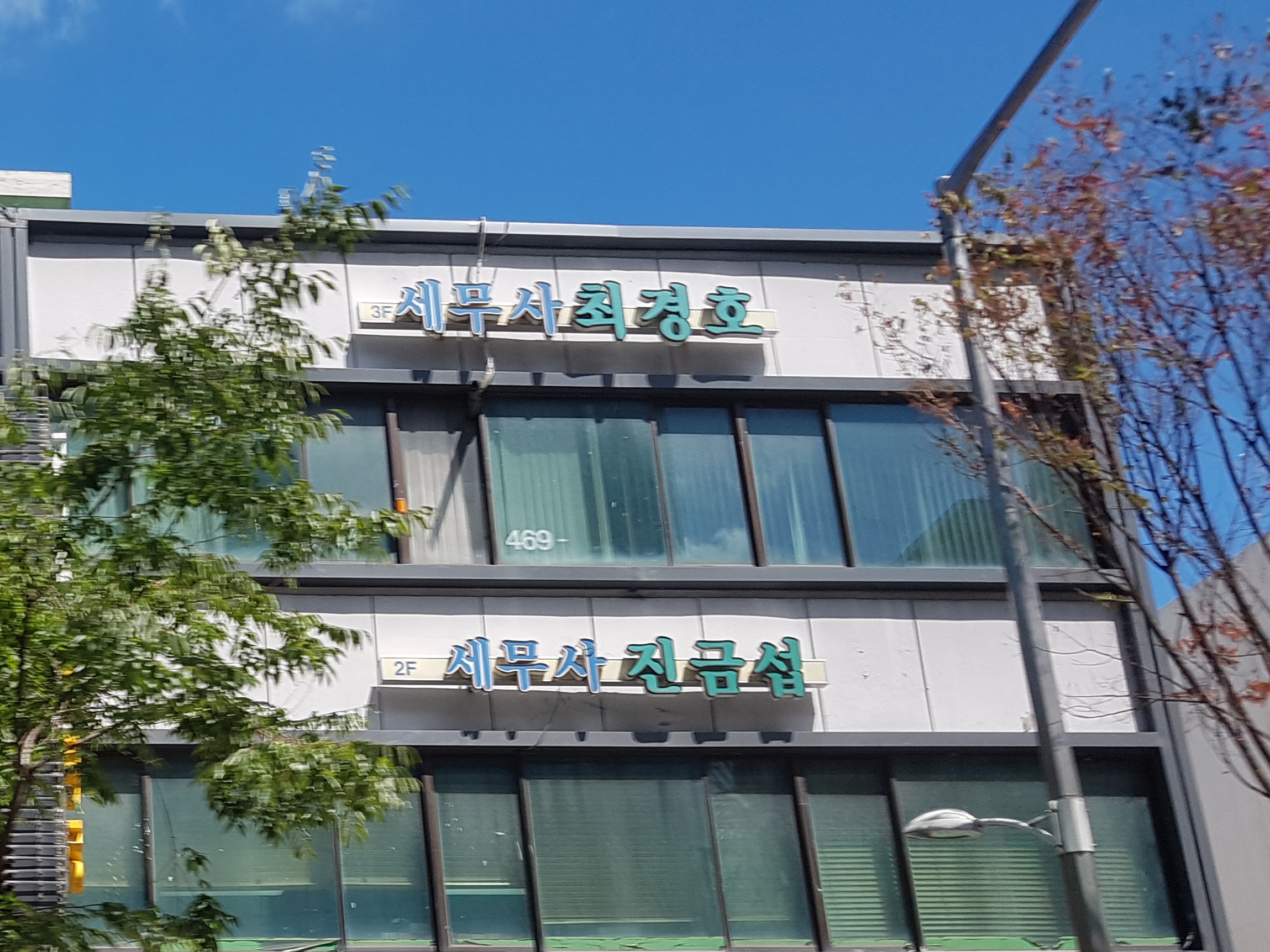 세무사최경호사무소
