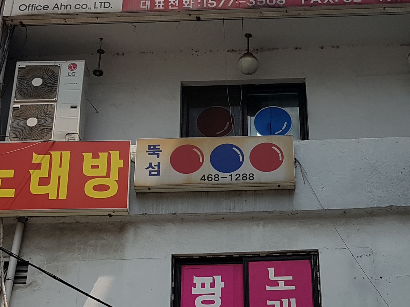 뚝섬당구장