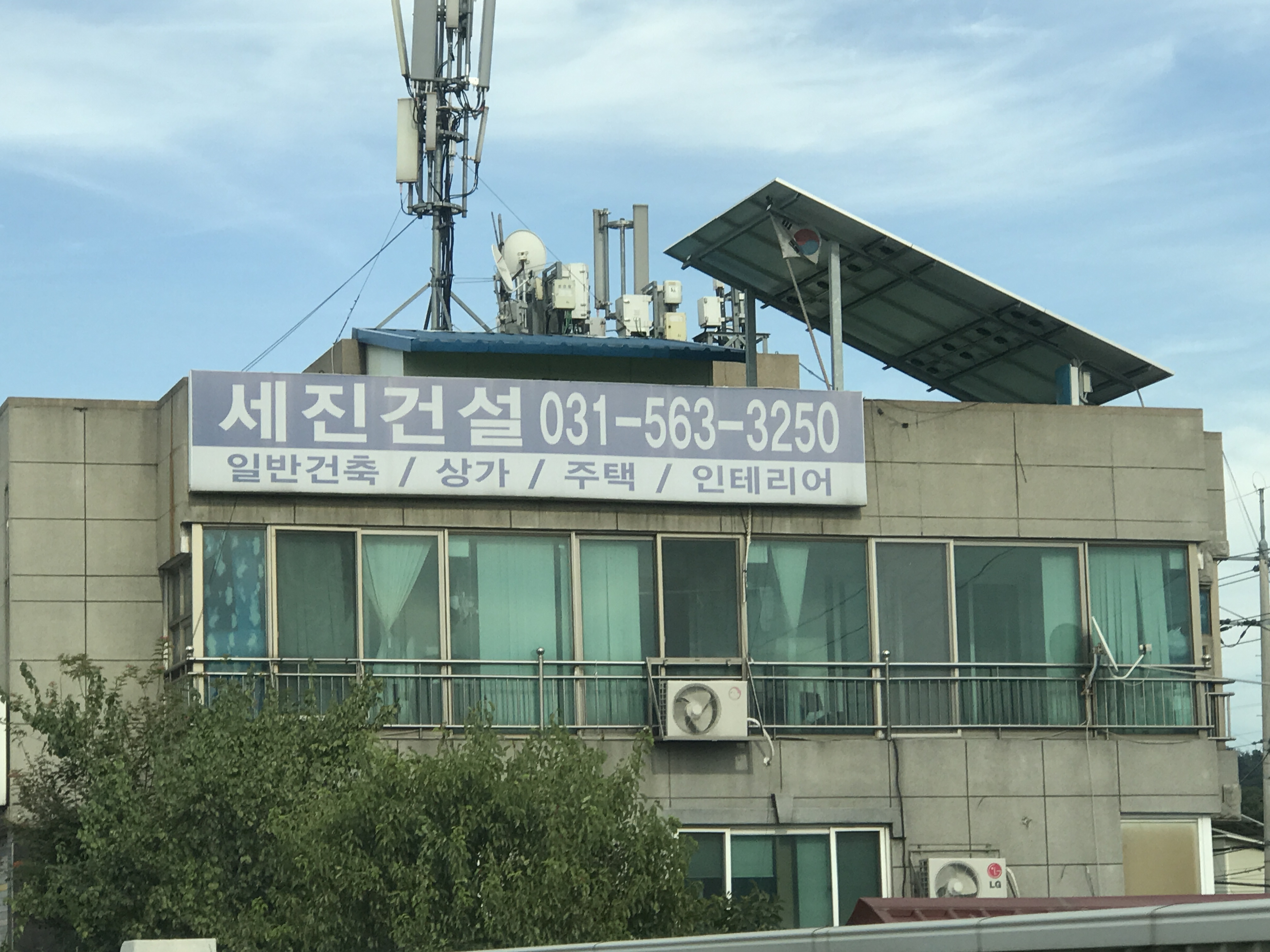 세진건설