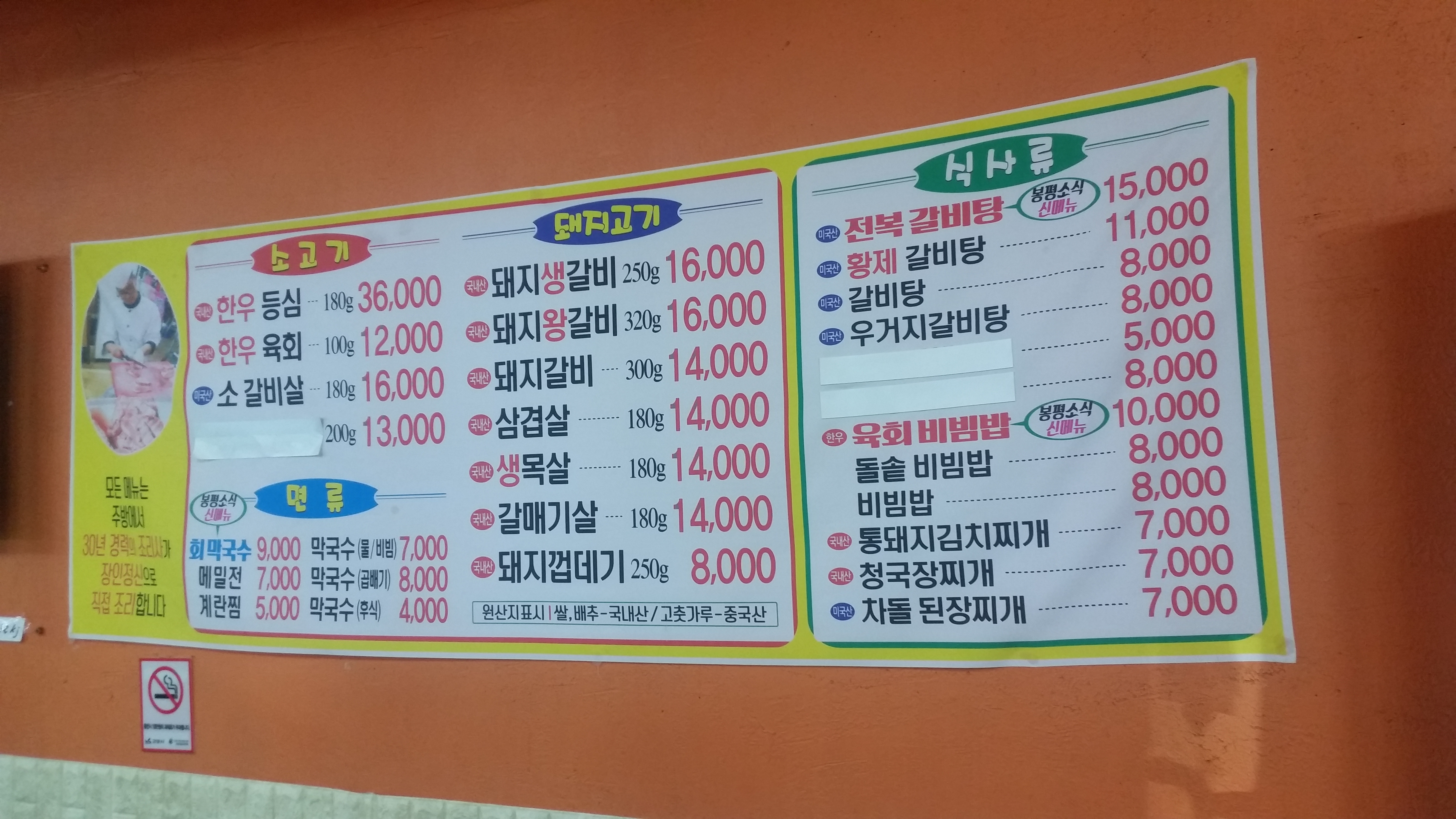 봉평막국수숯불갈비