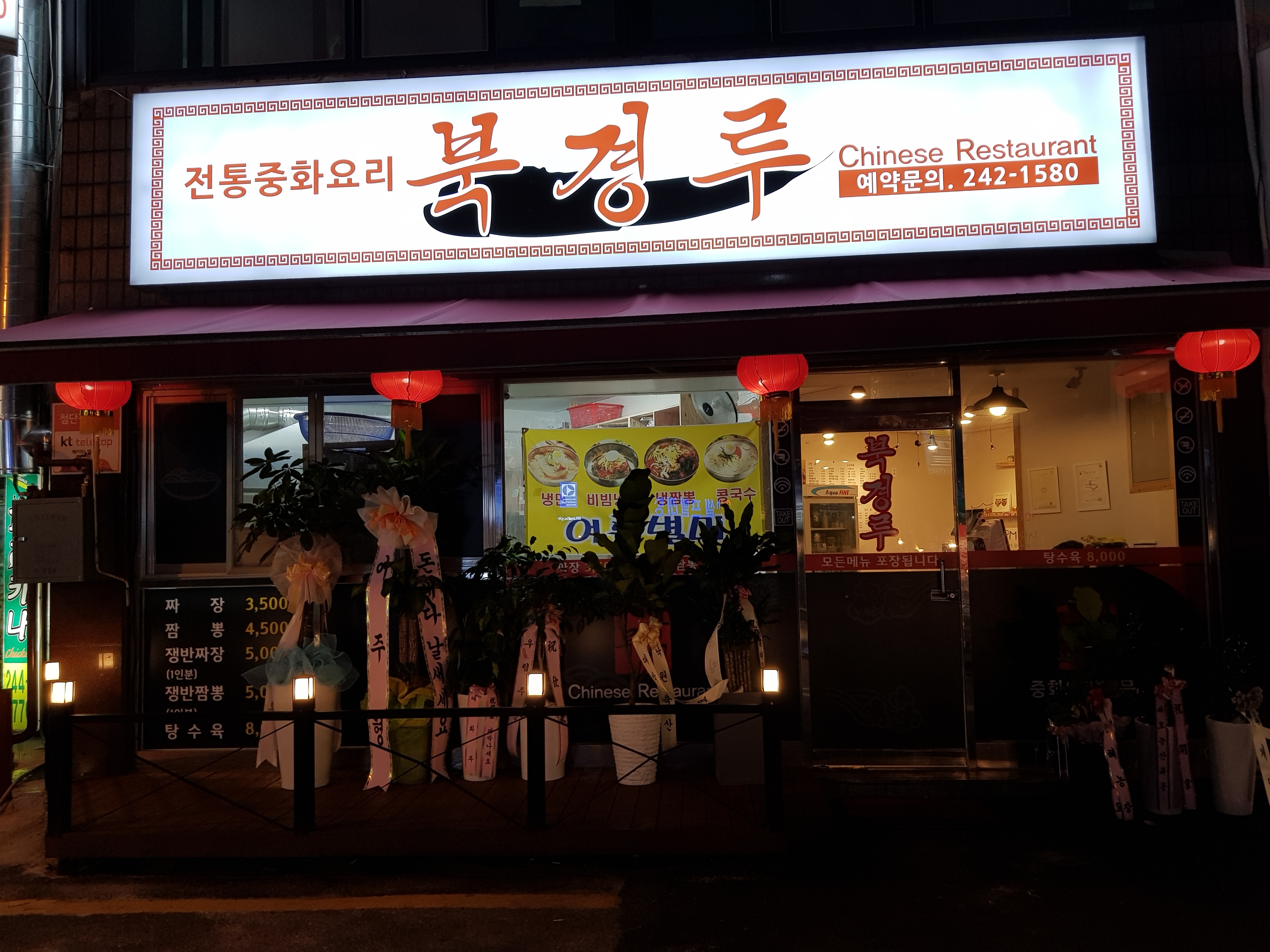 북경루