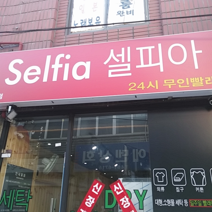 셀피아 성수동점