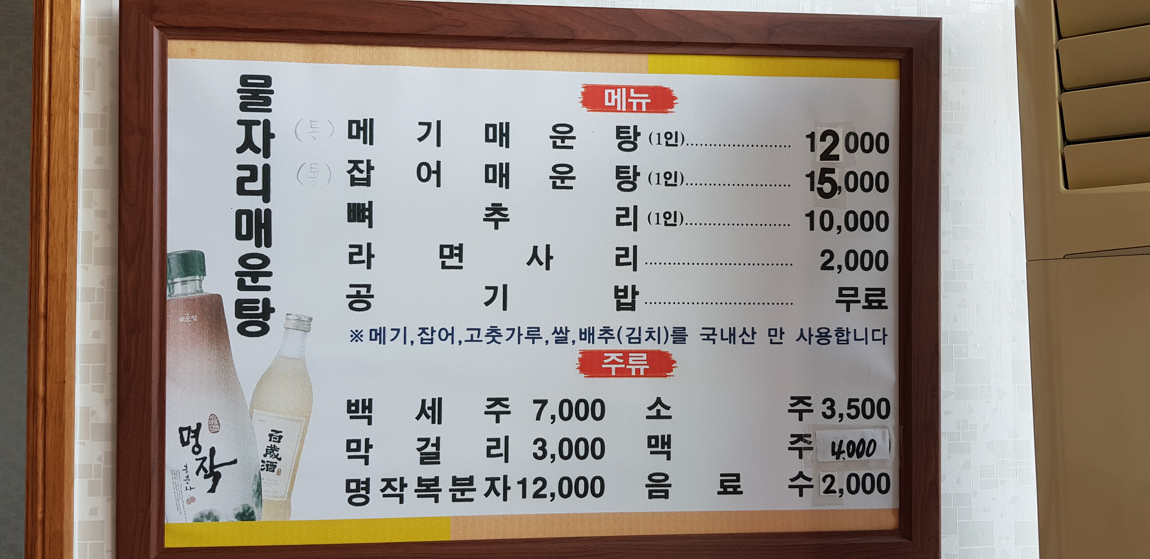 물자리매운탕