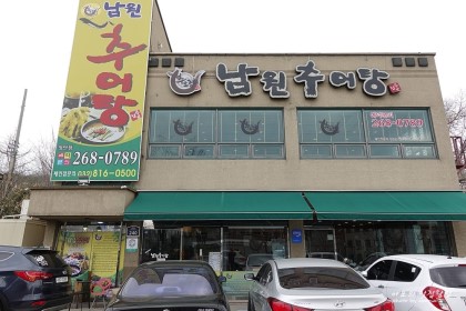 추오정남원추어탕 장안점