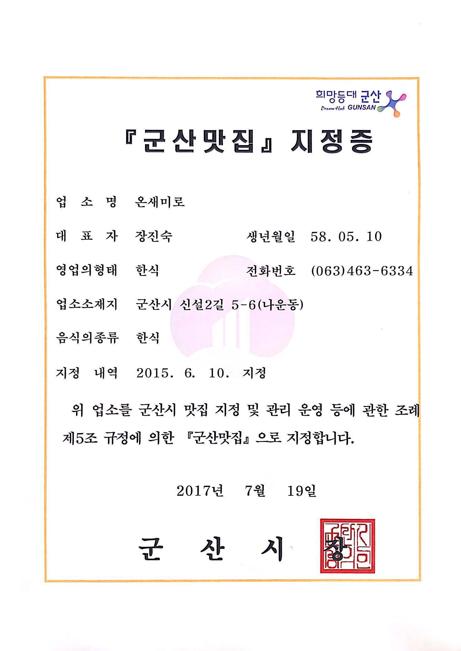 온새미로