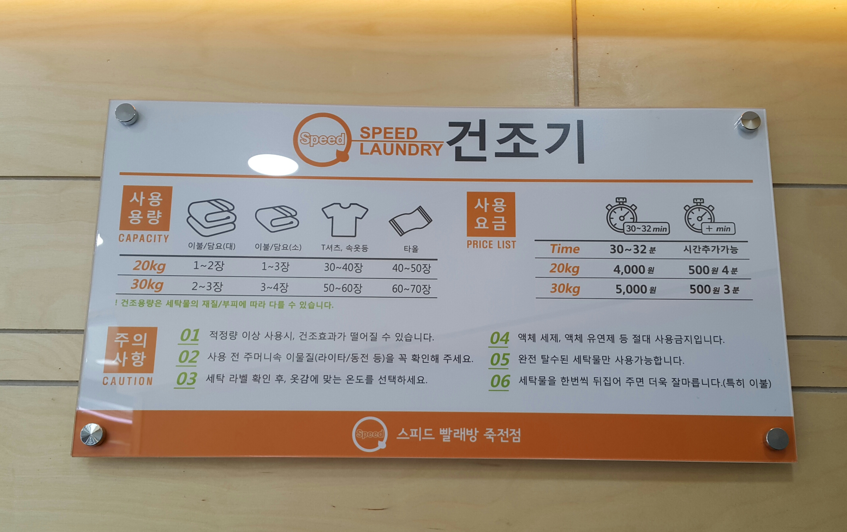 스피드셀프빨래방 용인죽전점