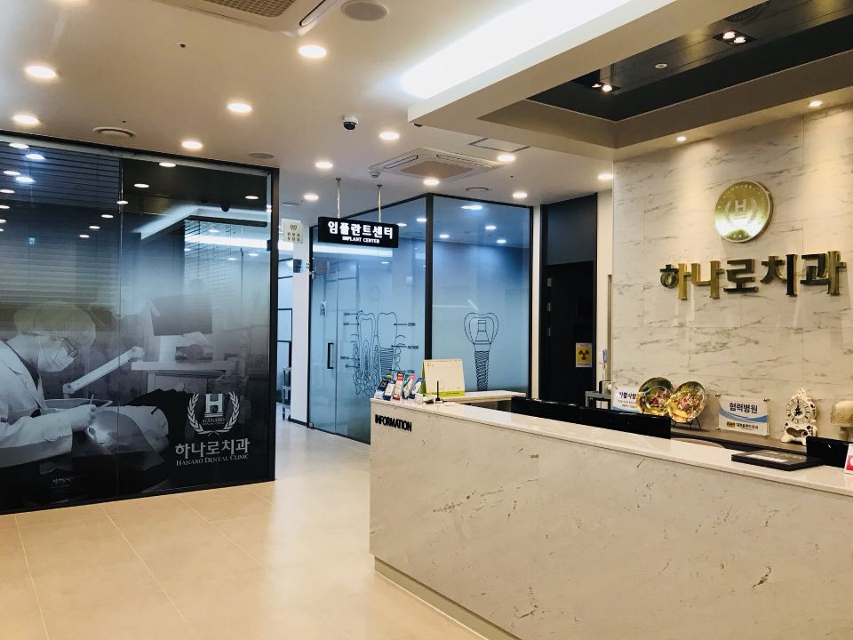 하나로치과의원 대표 이미지