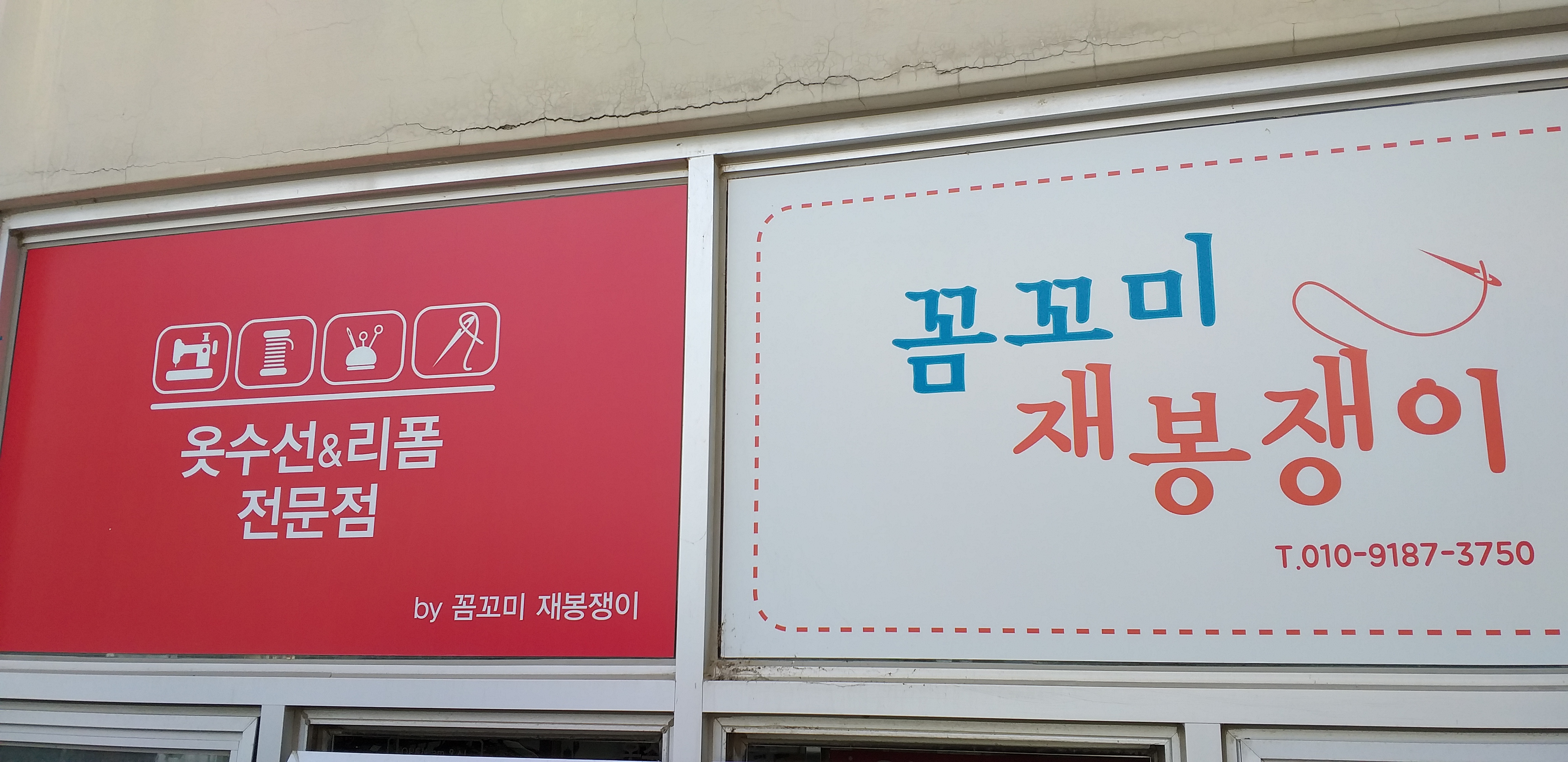 꼼꼬미재봉쟁이