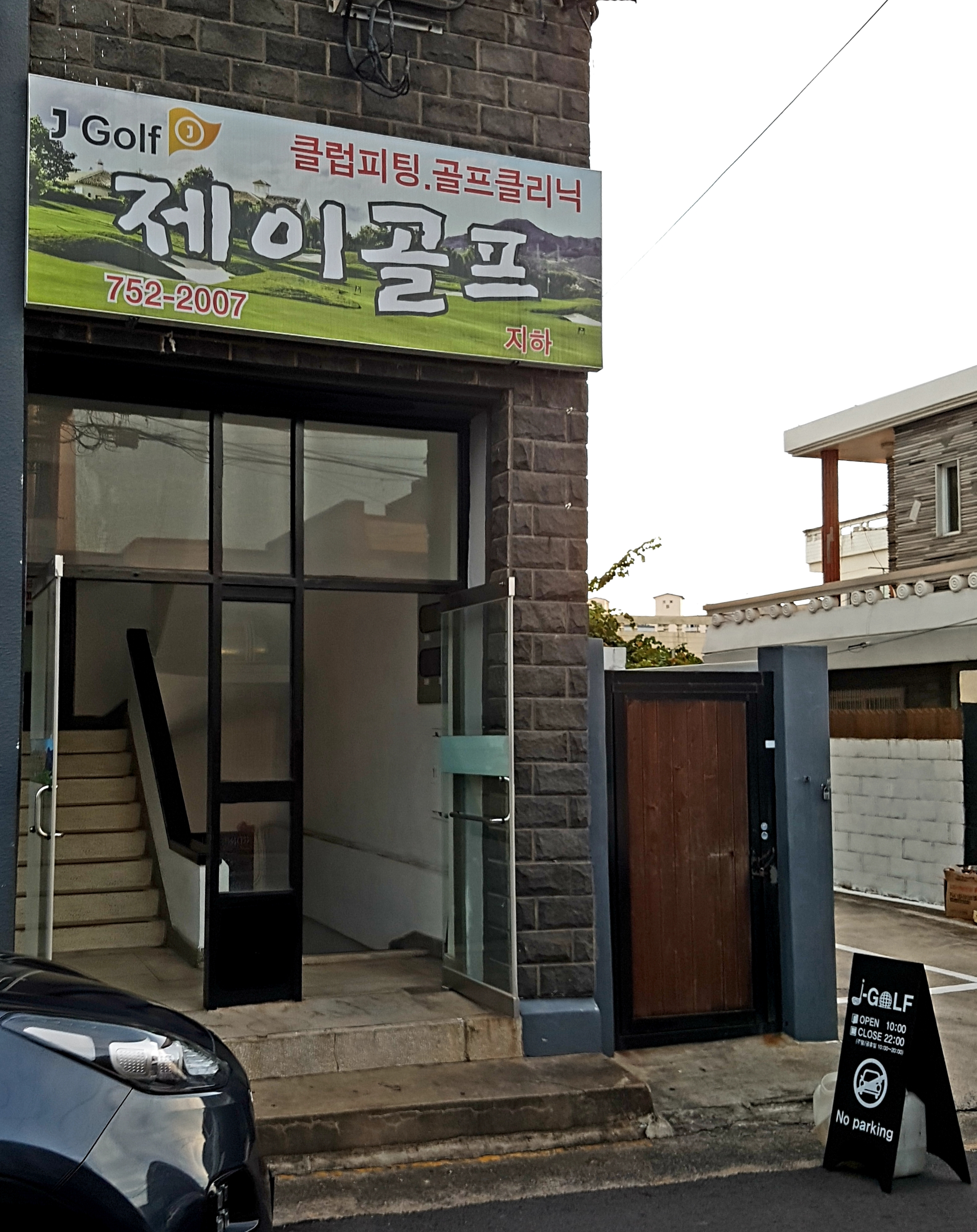 제이골프아카데미 대표 이미지
