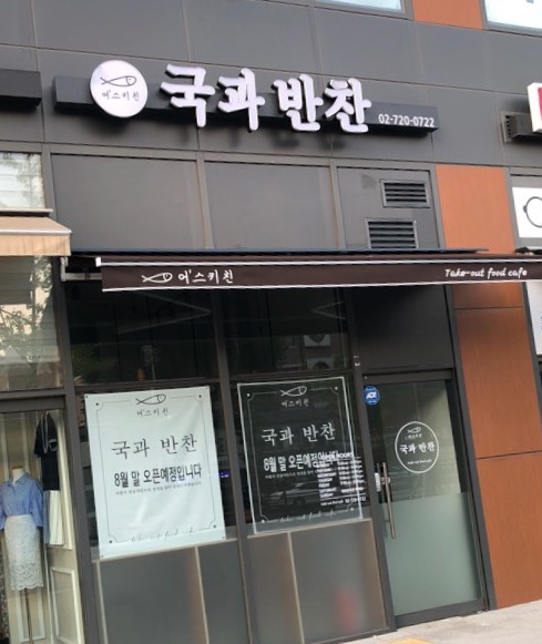 어스키친
