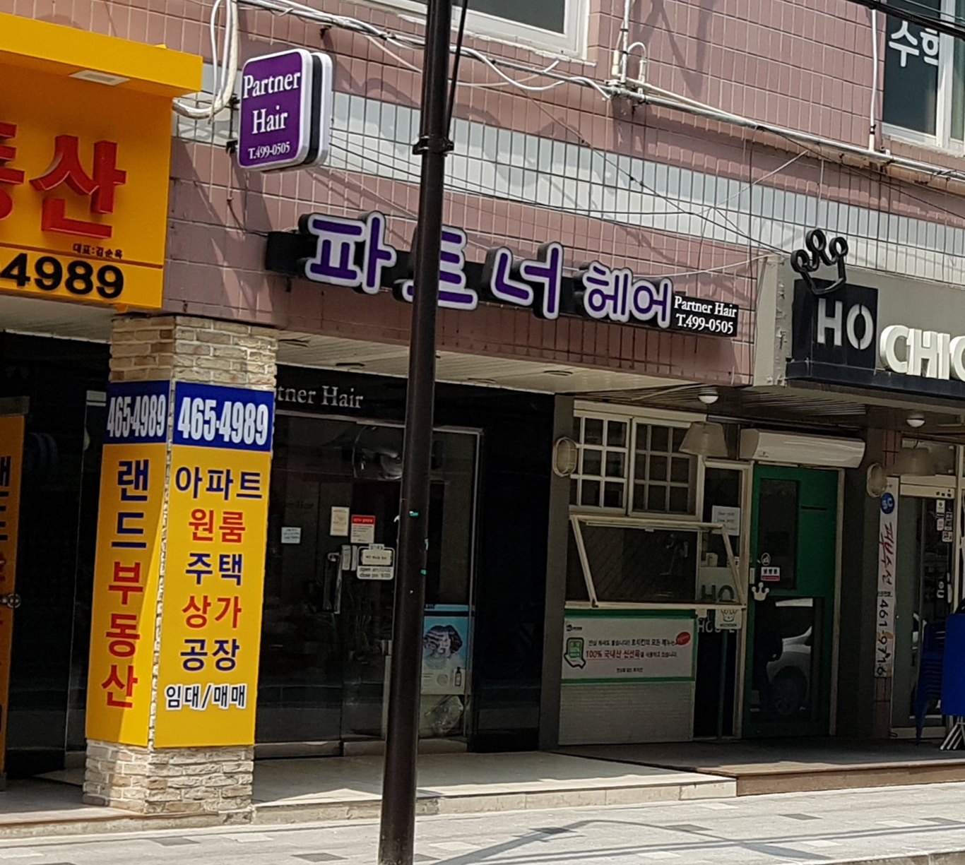 파트너헤어