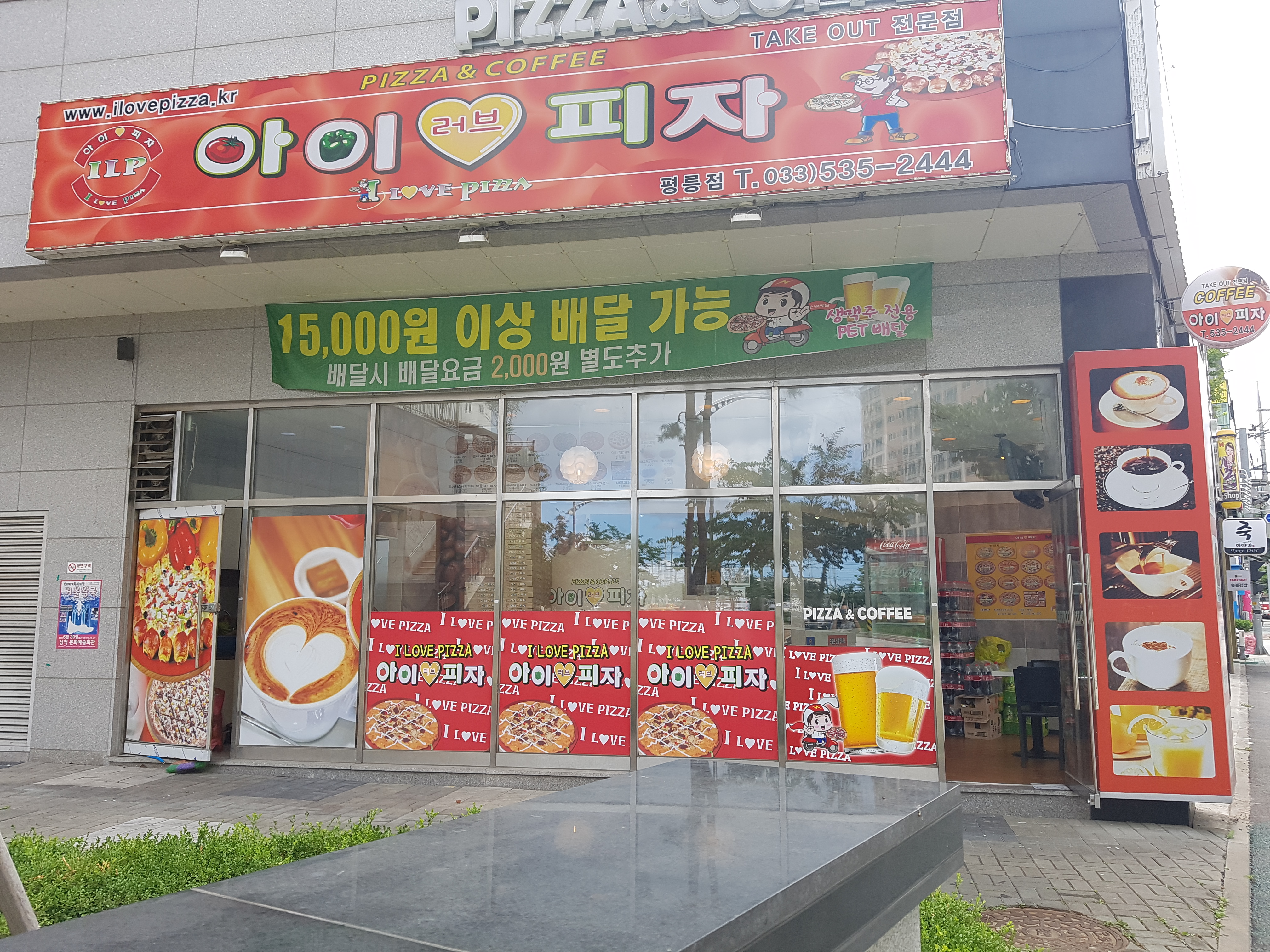 아이러브피자 평릉점