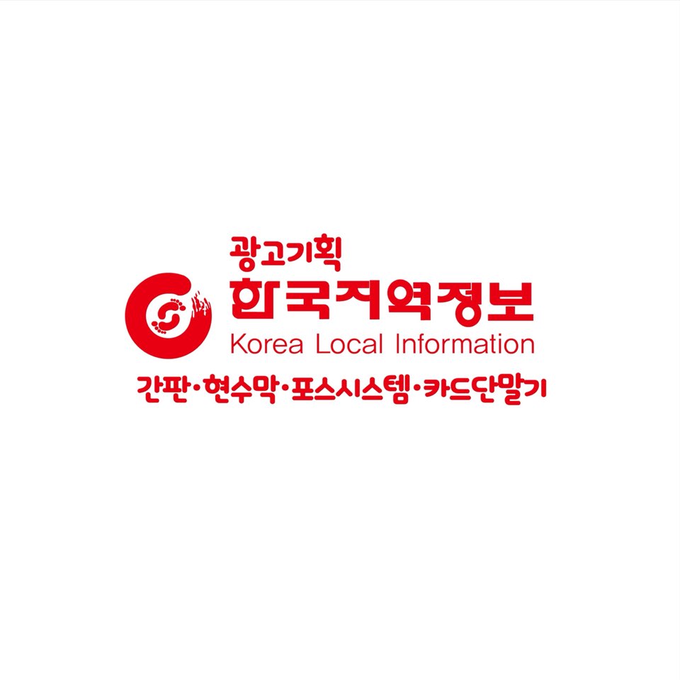 광고기획 한국지역정보