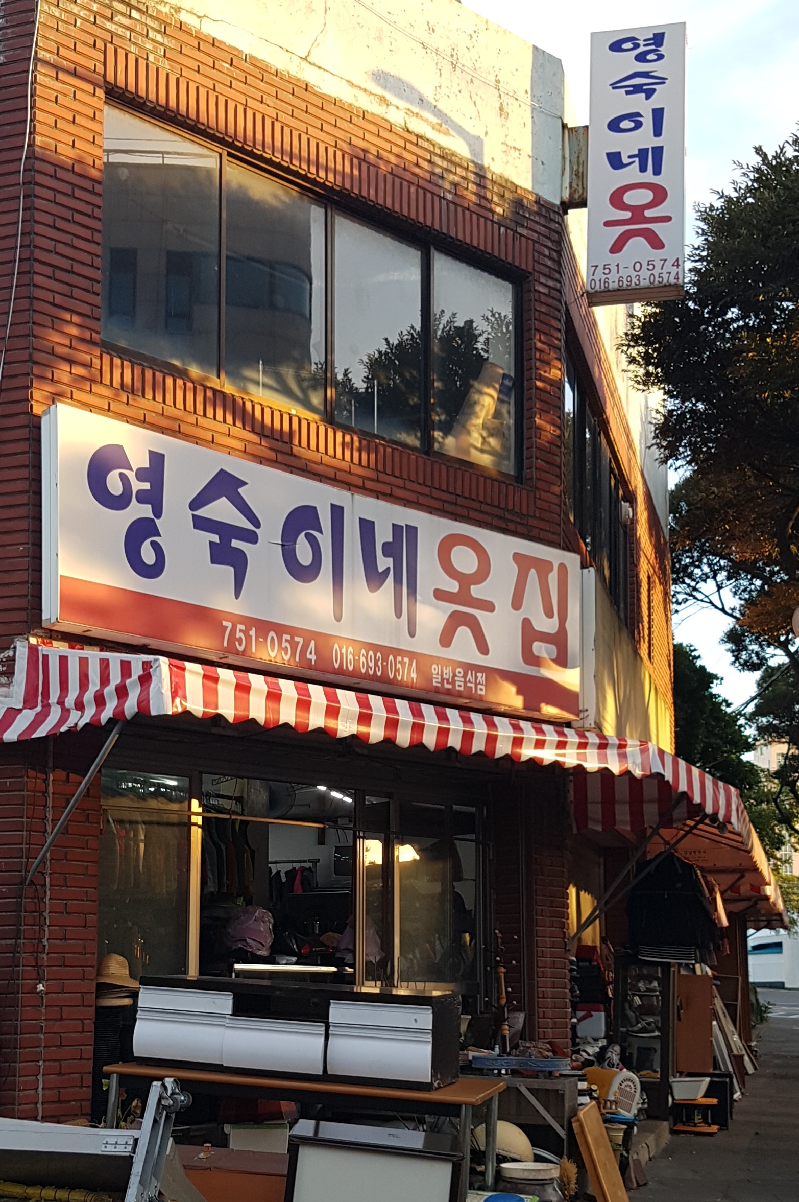 영숙이네옷집
