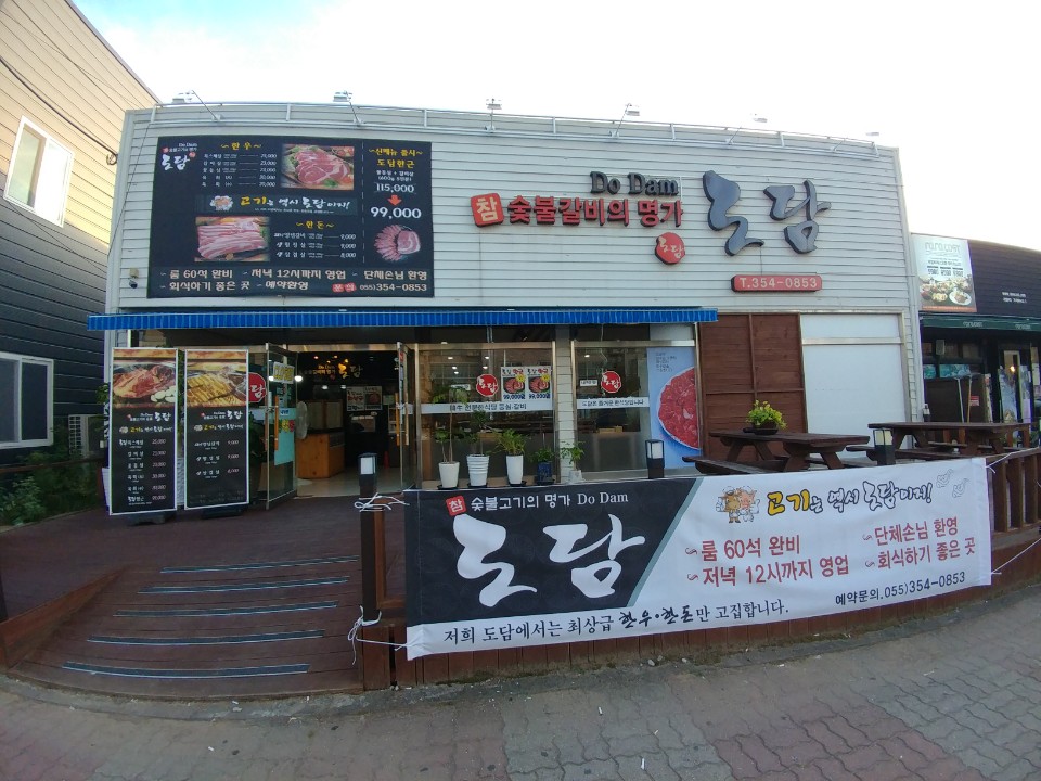 도담