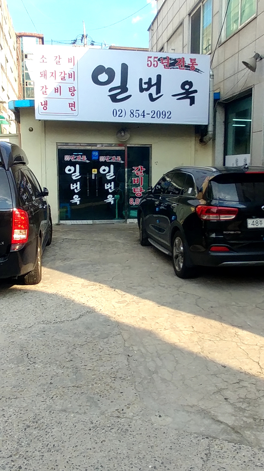 일번옥