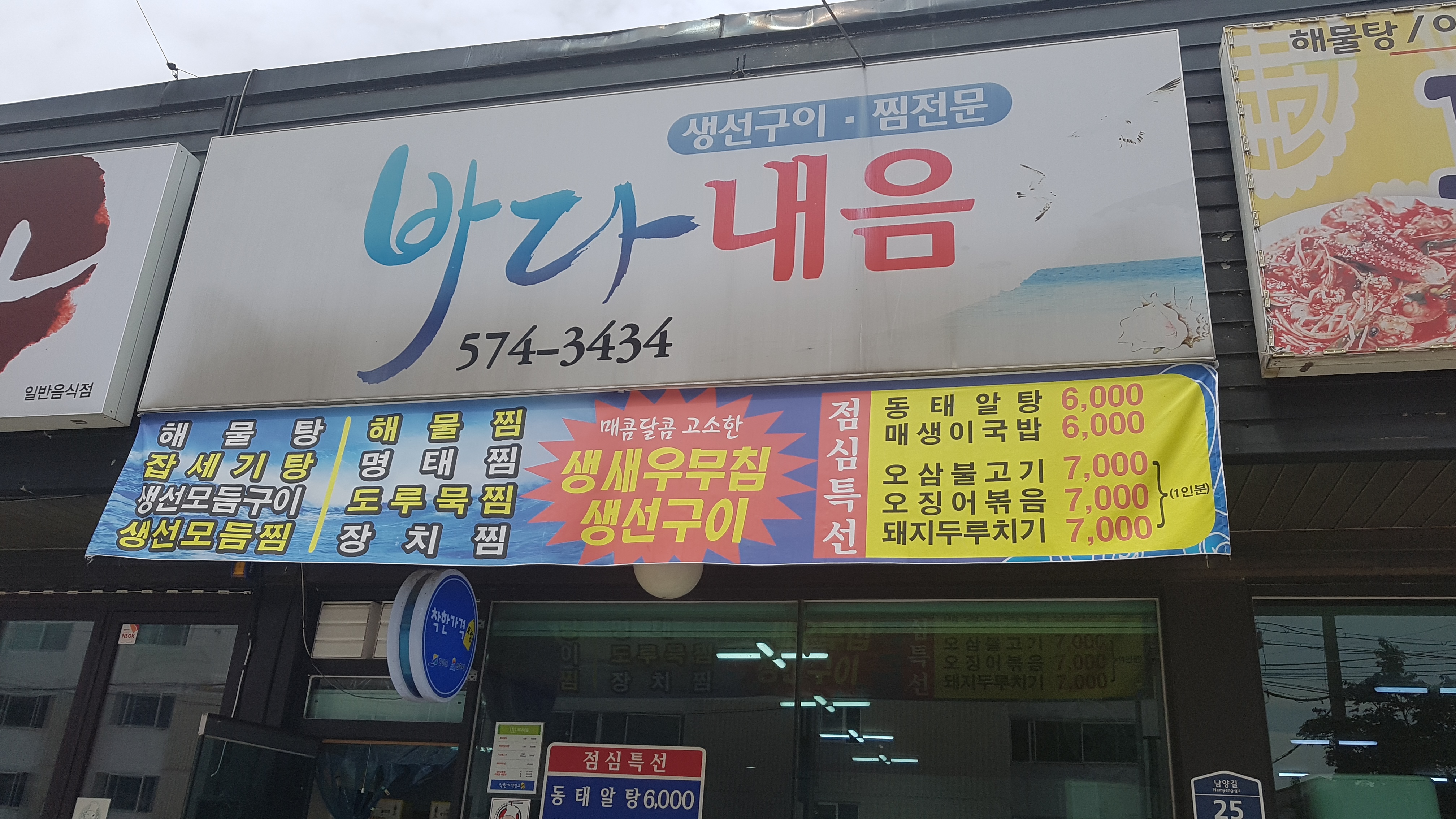 바다내음 내부 또는 관련 모습