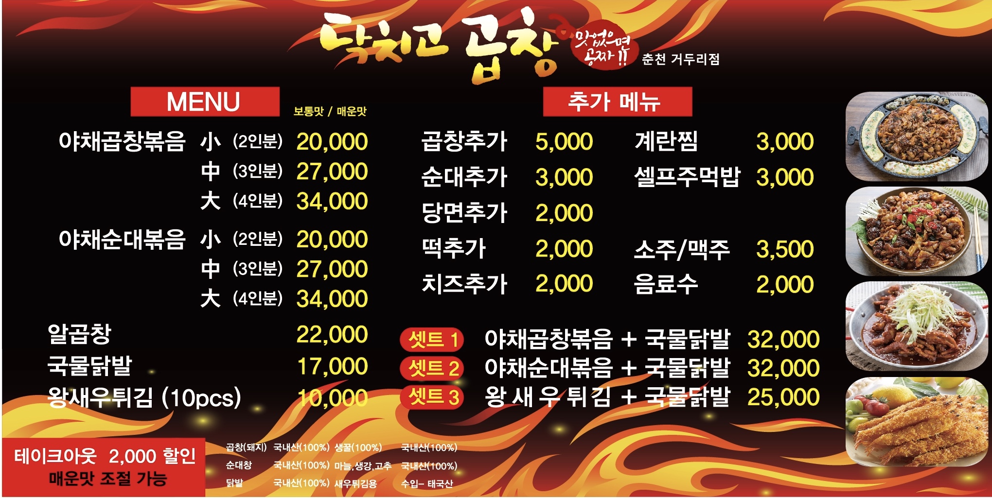 닥치고곱창 춘천거두점