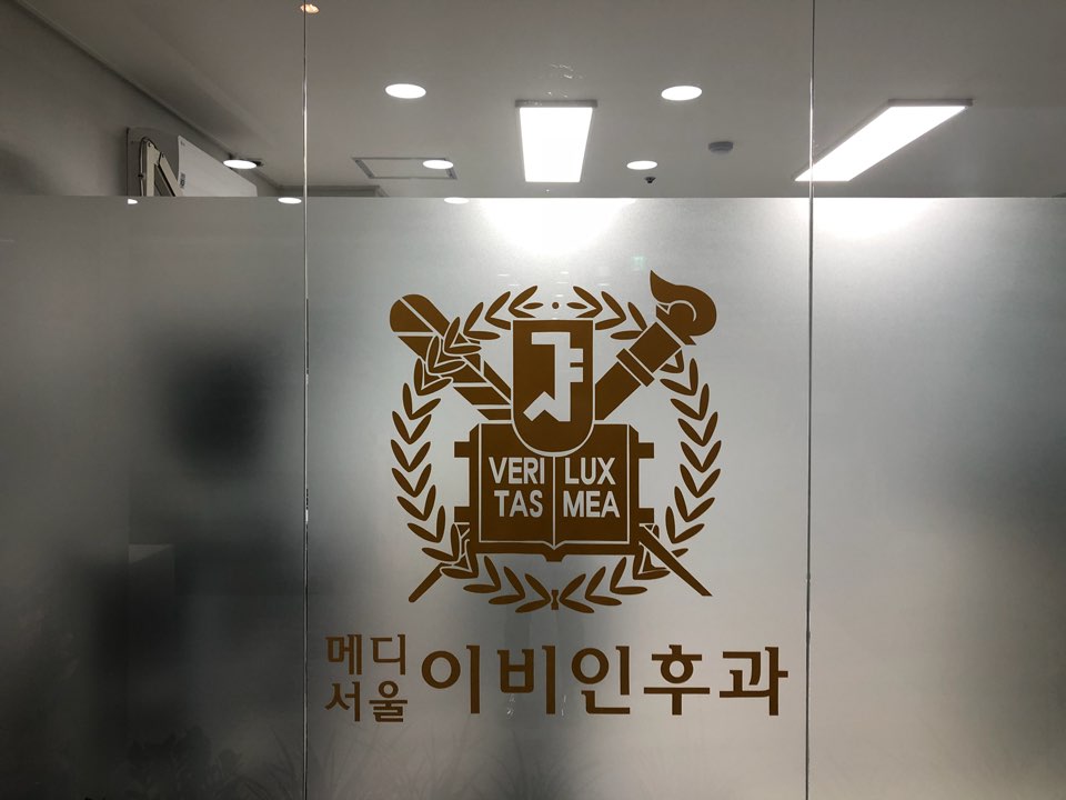 메디서울이비인후과의원 대표 이미지