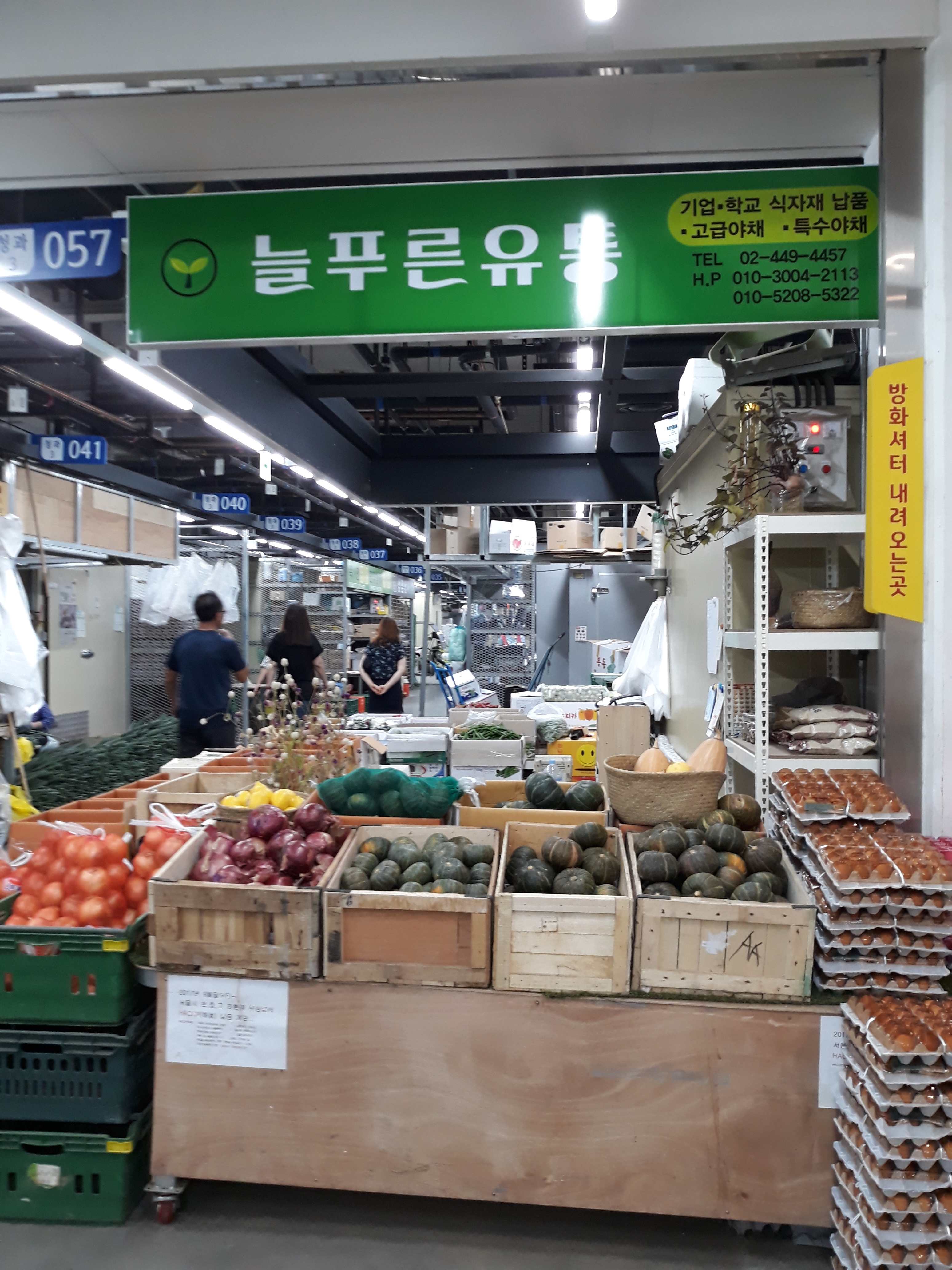 늘푸른유통