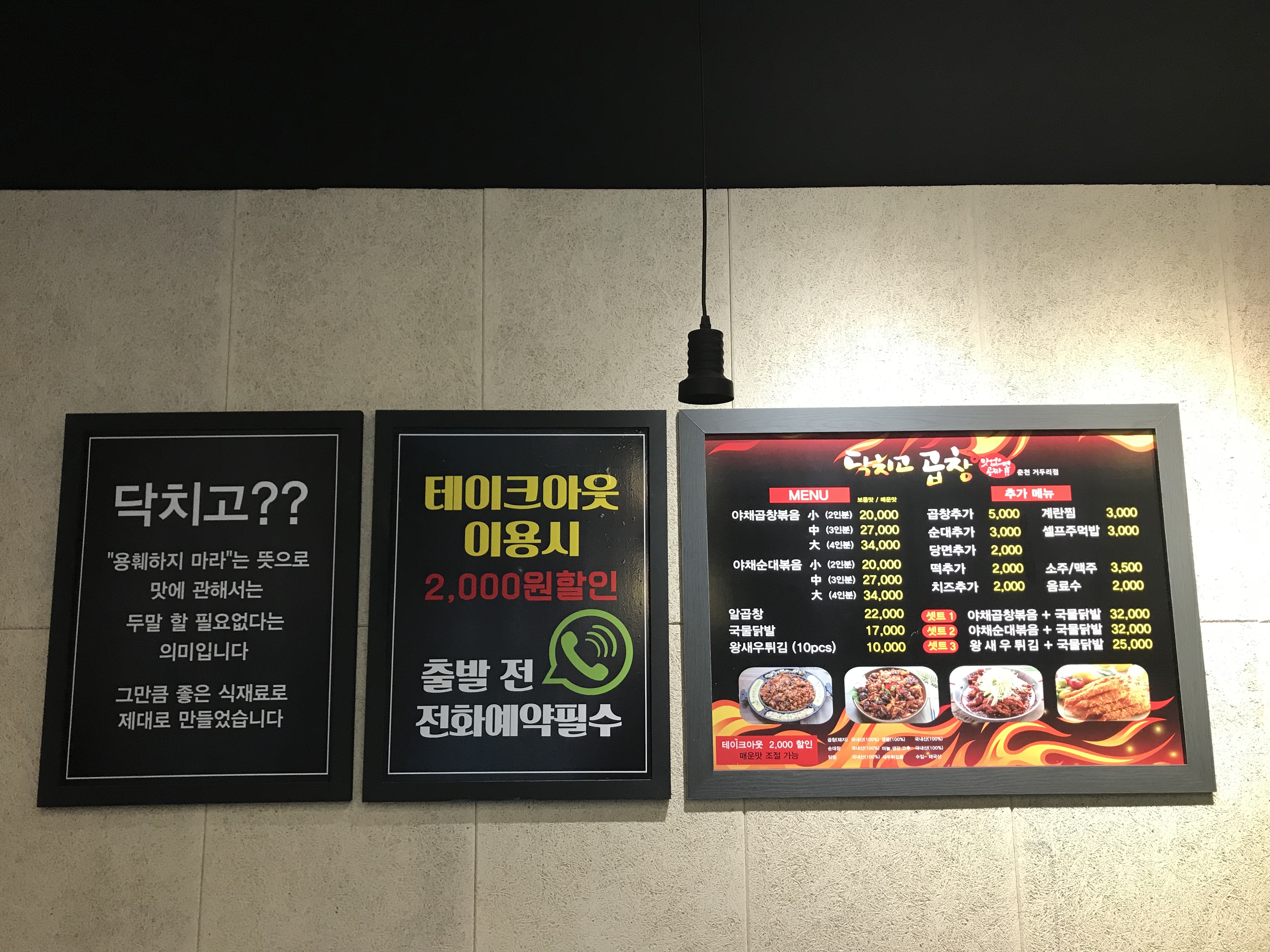 닥치고곱창 춘천거두점