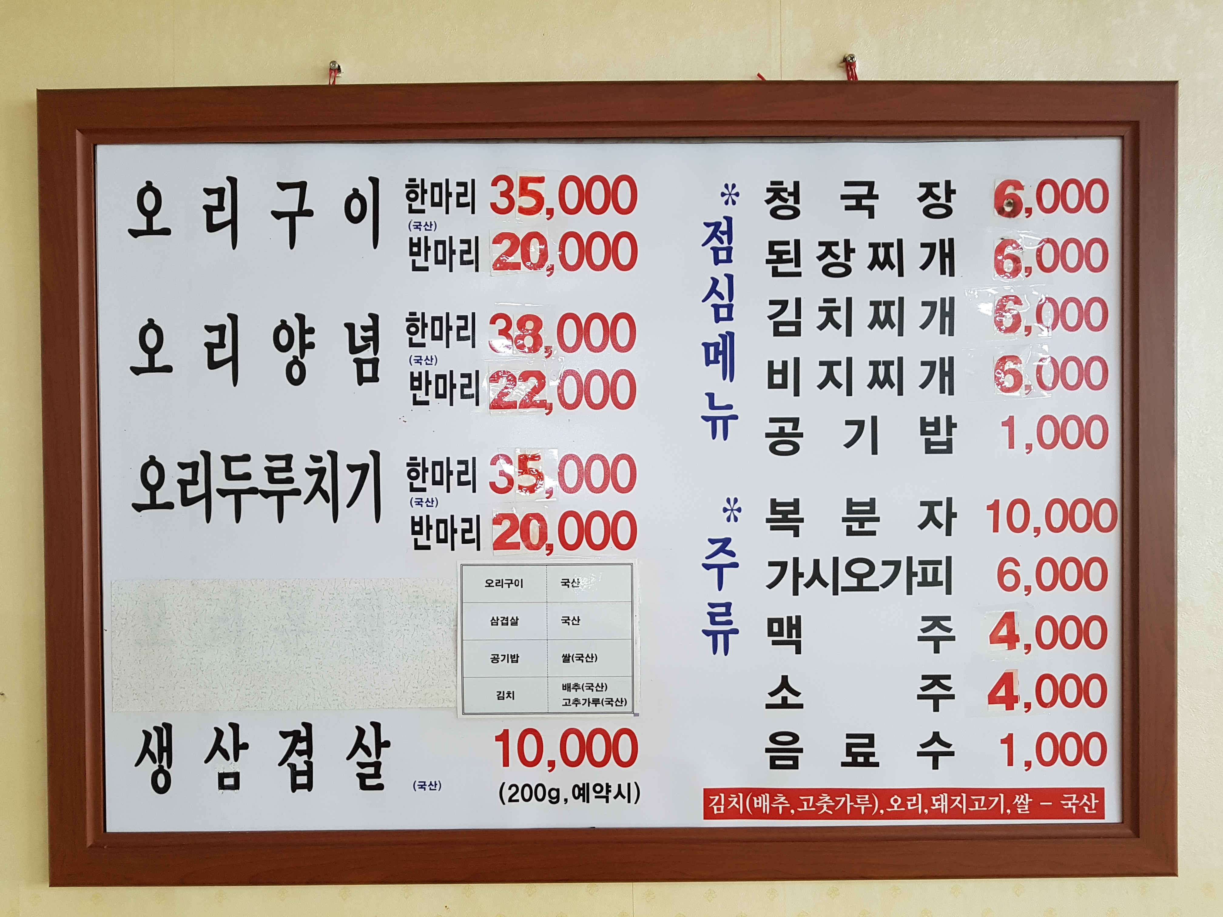 북원오리구이