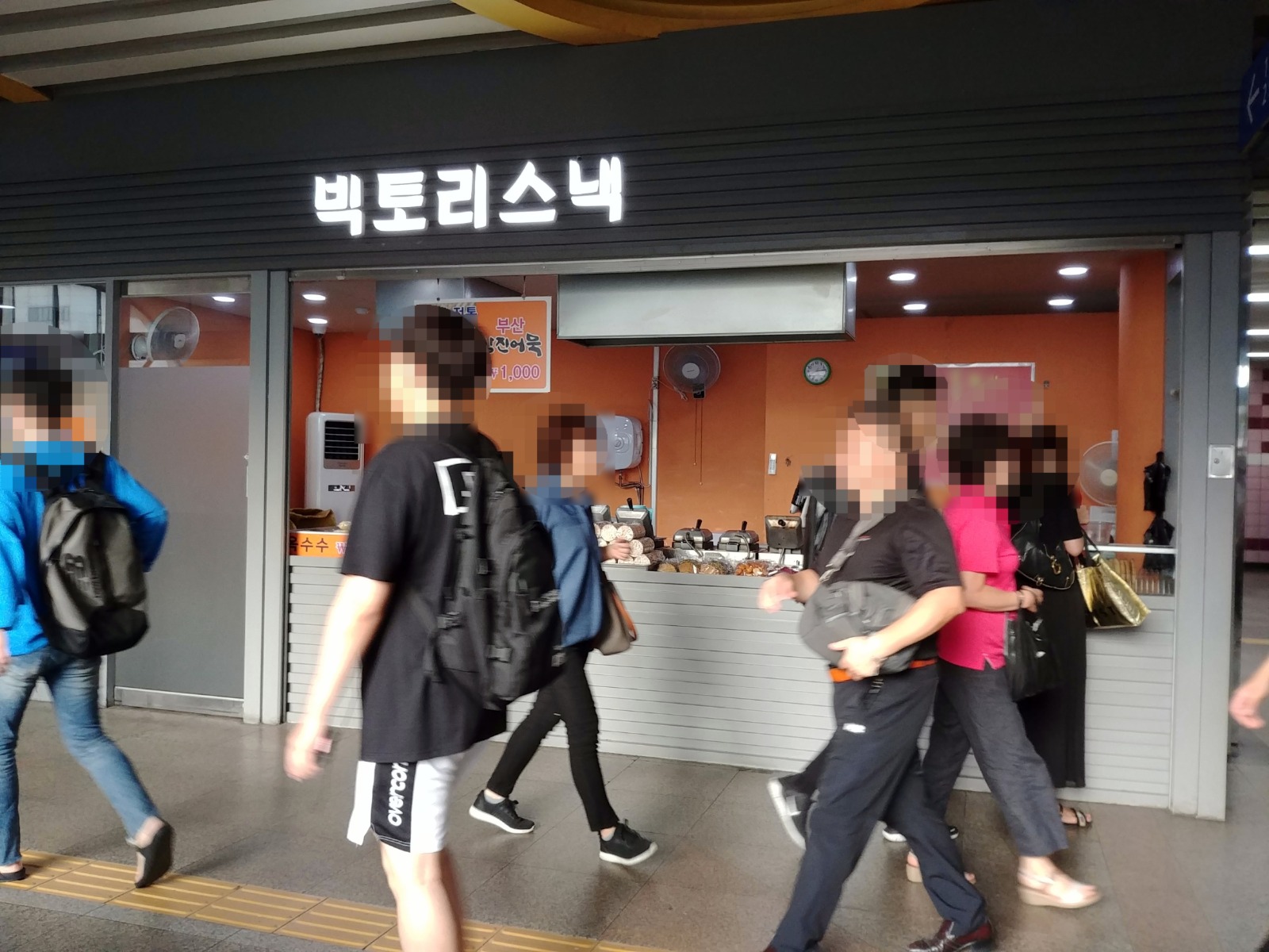 빅토리스낵 송내역점