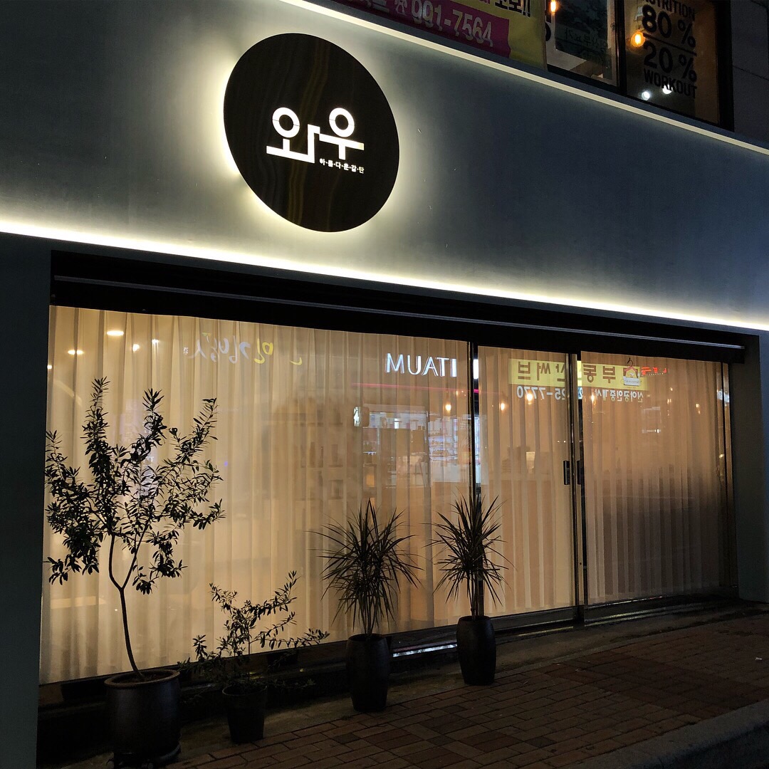 와우헤어 본점