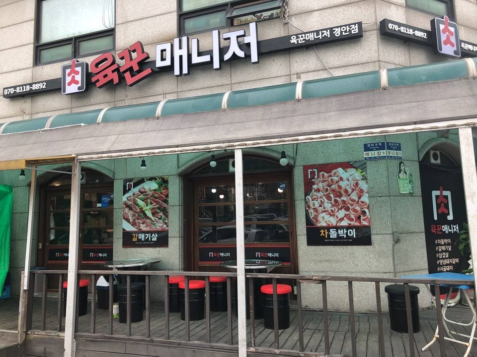 육꾼매니저