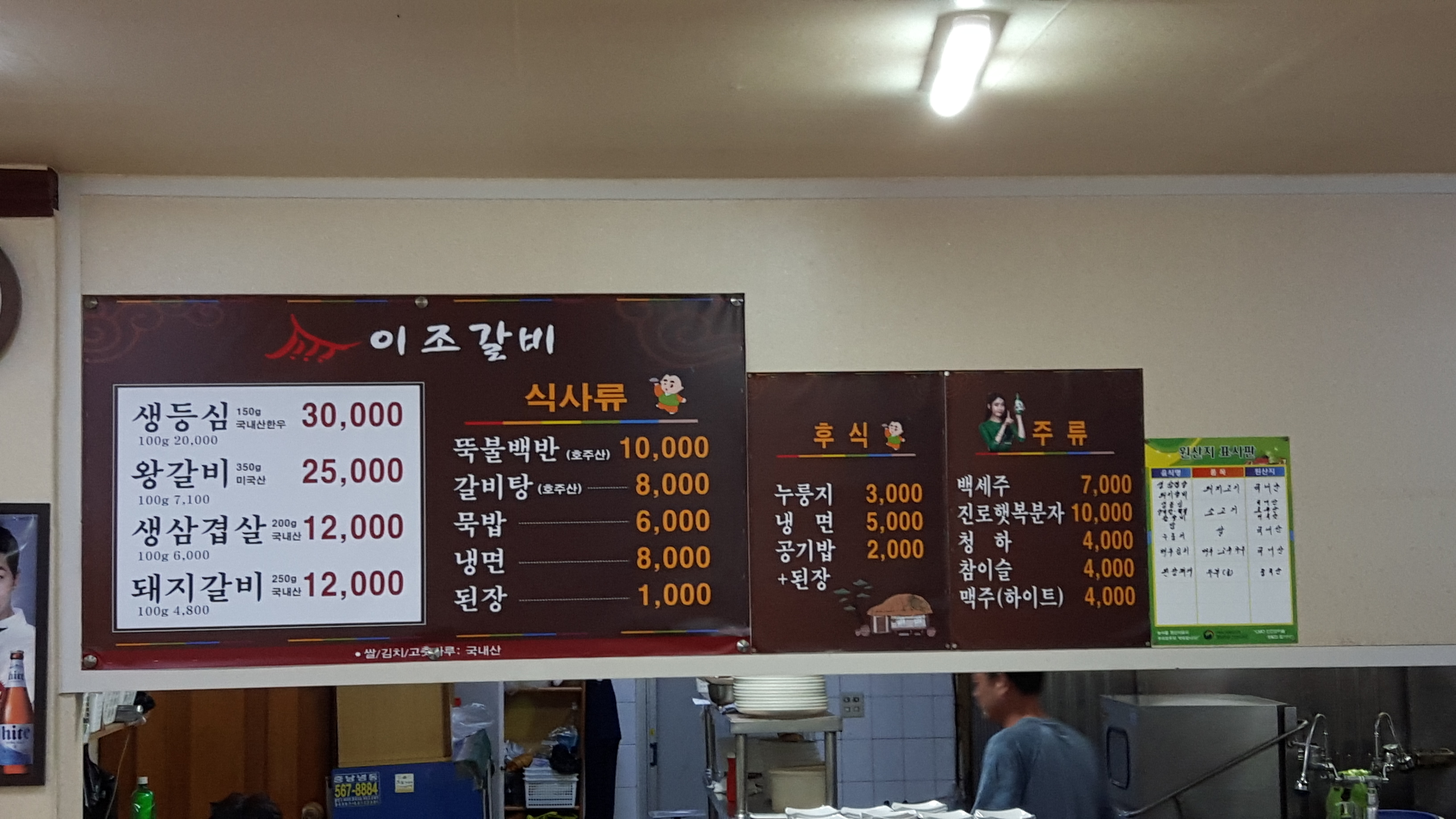 이조갈비 구성점