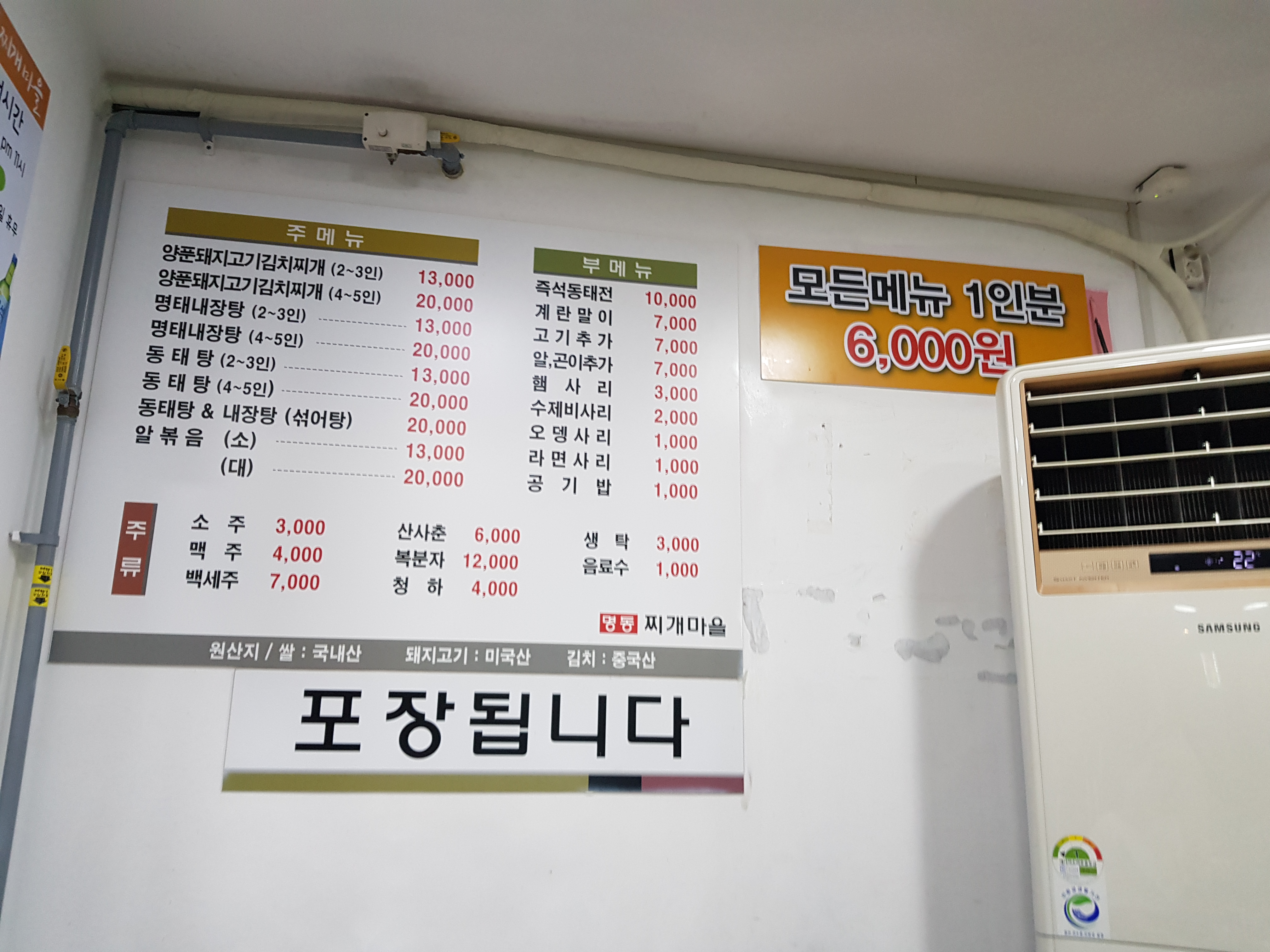 명동찌개마을 양정직영2호점
