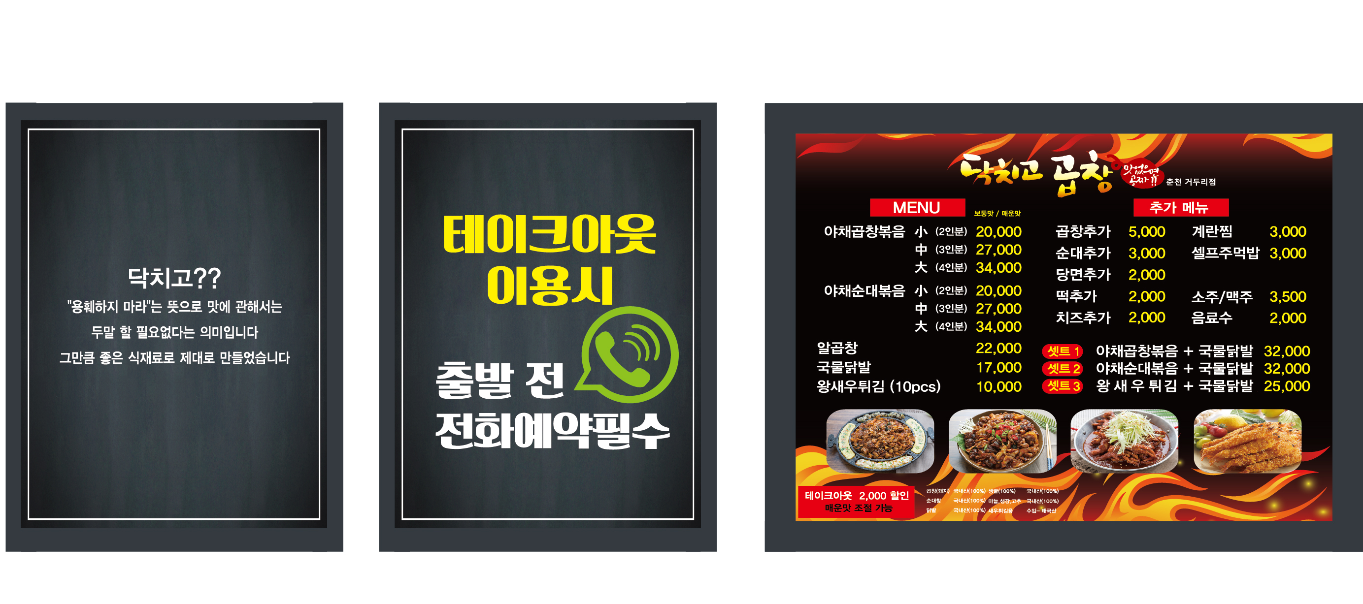 닥치고곱창 춘천거두점