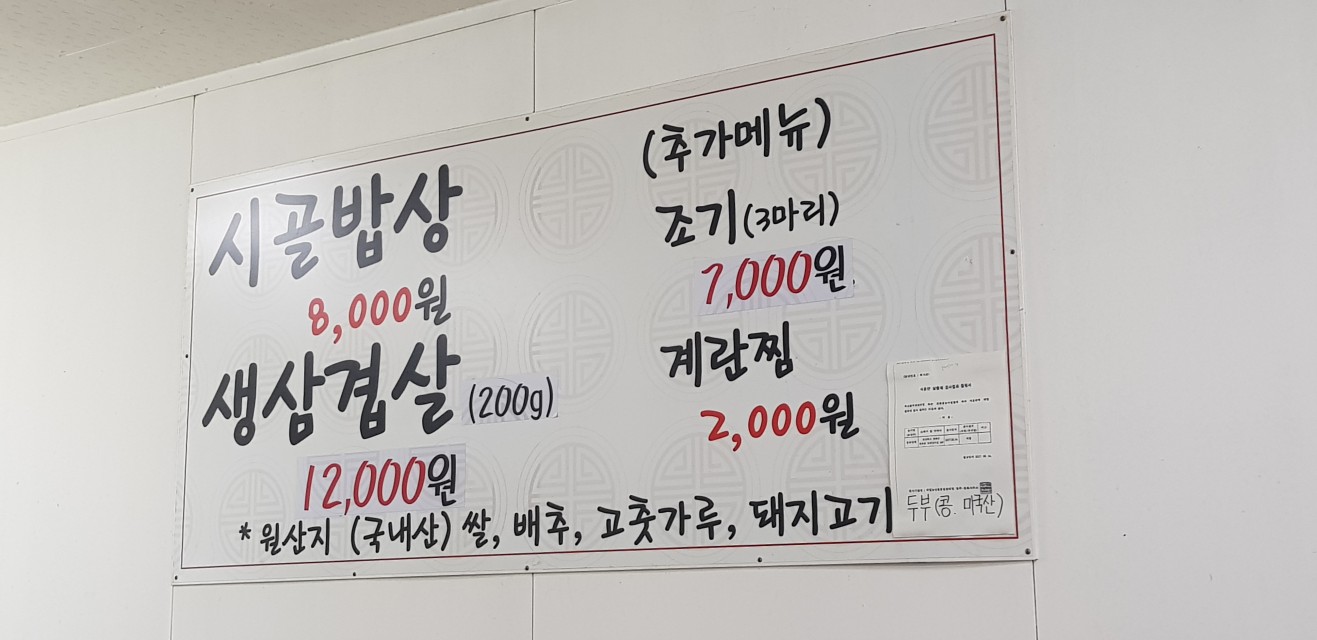 장모님시골밥상