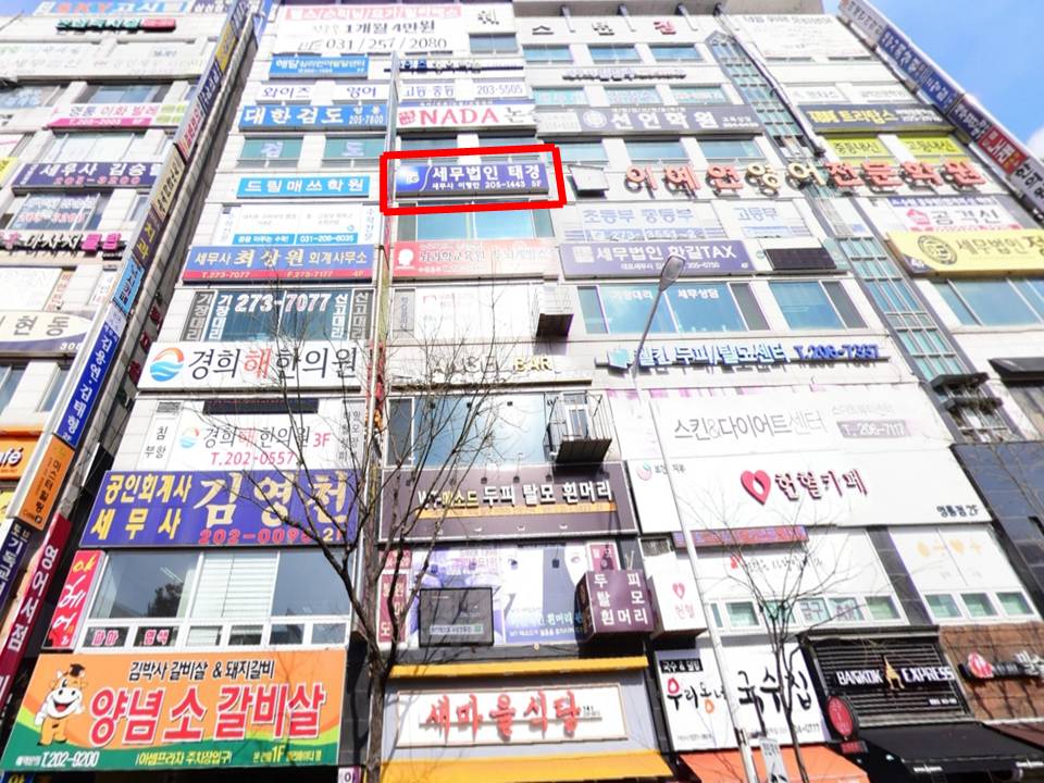 세무법인태경 영통지점
