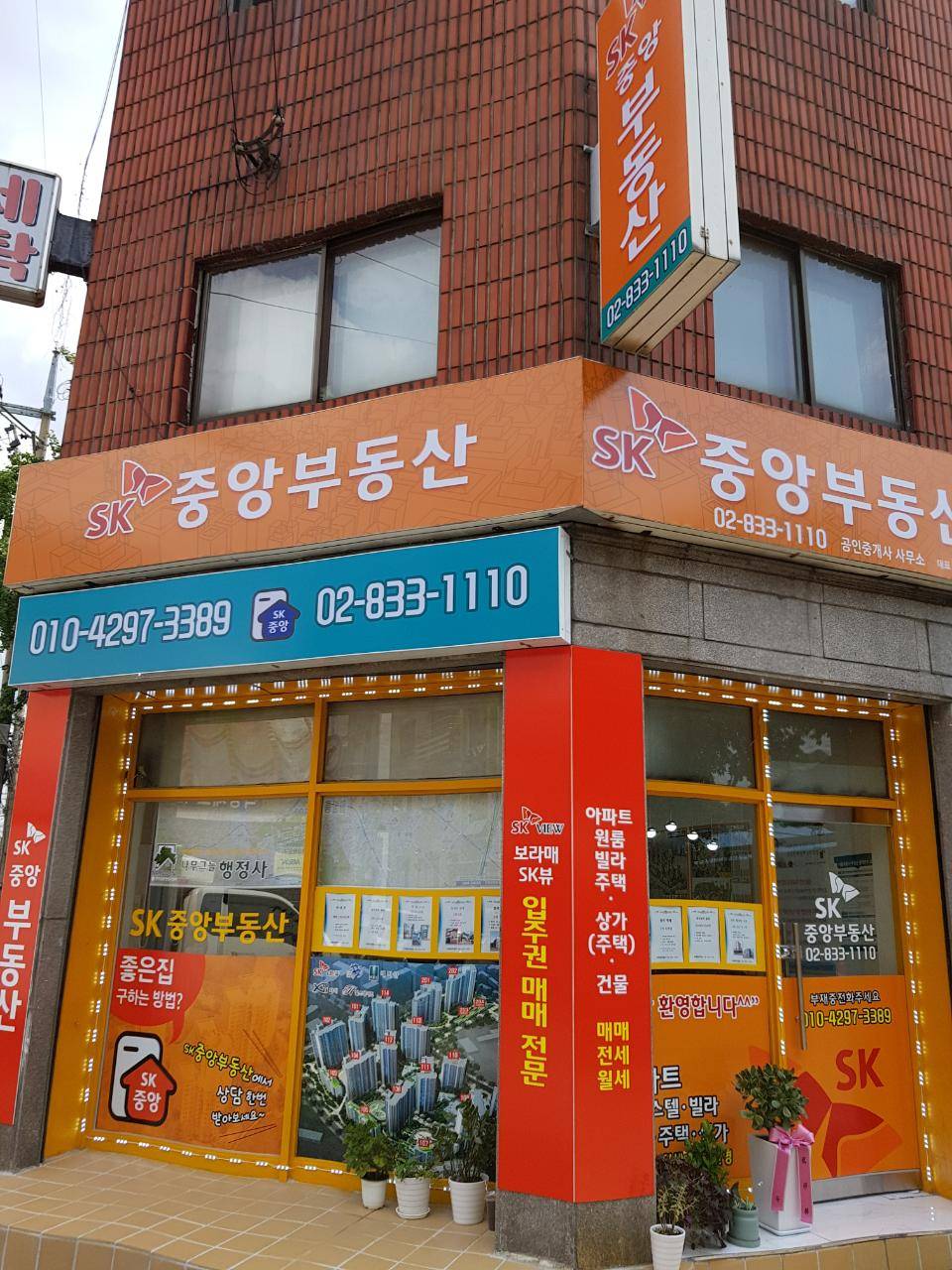 SK중앙부동산공인중개사사무소