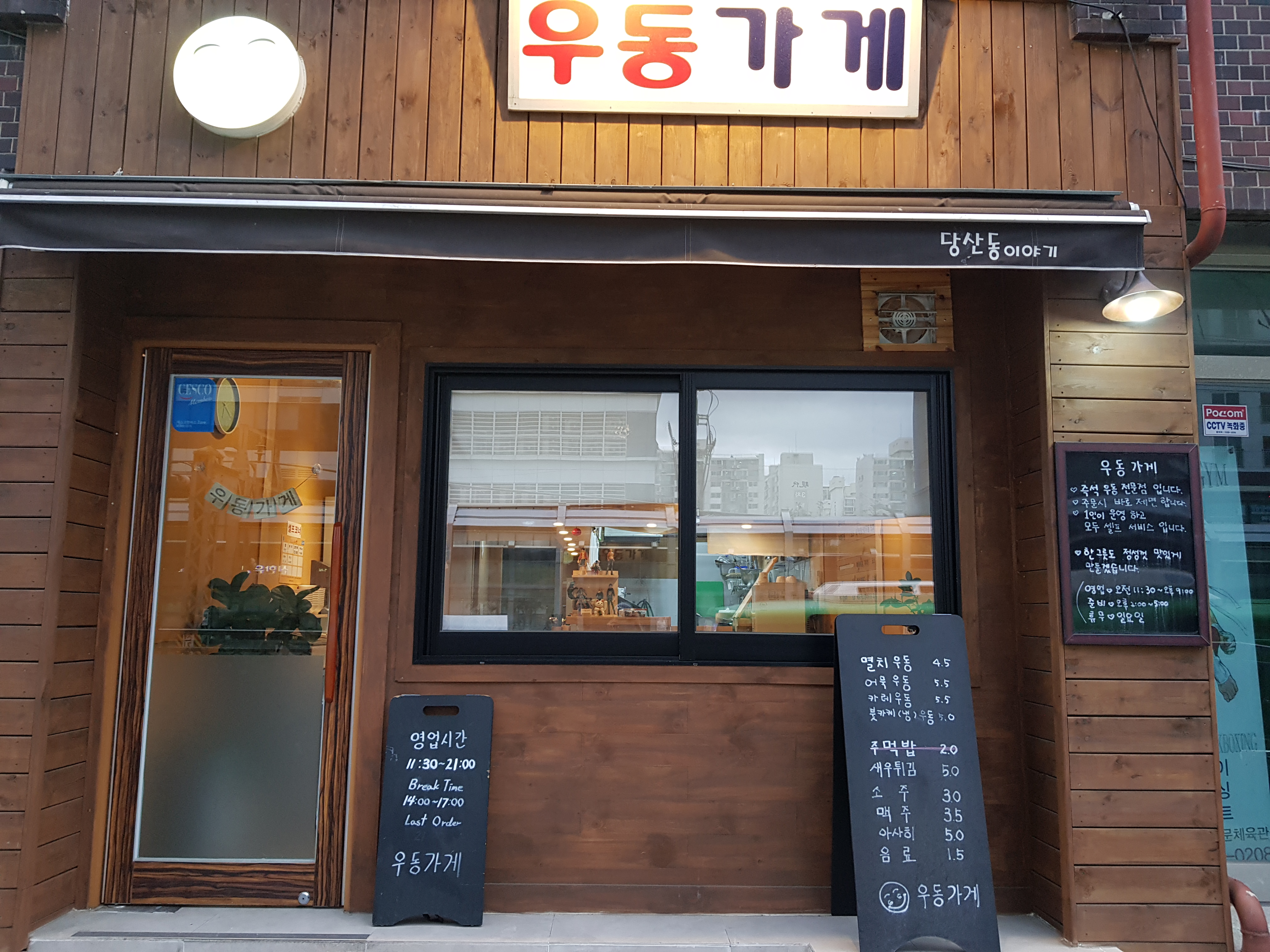 우동가게
