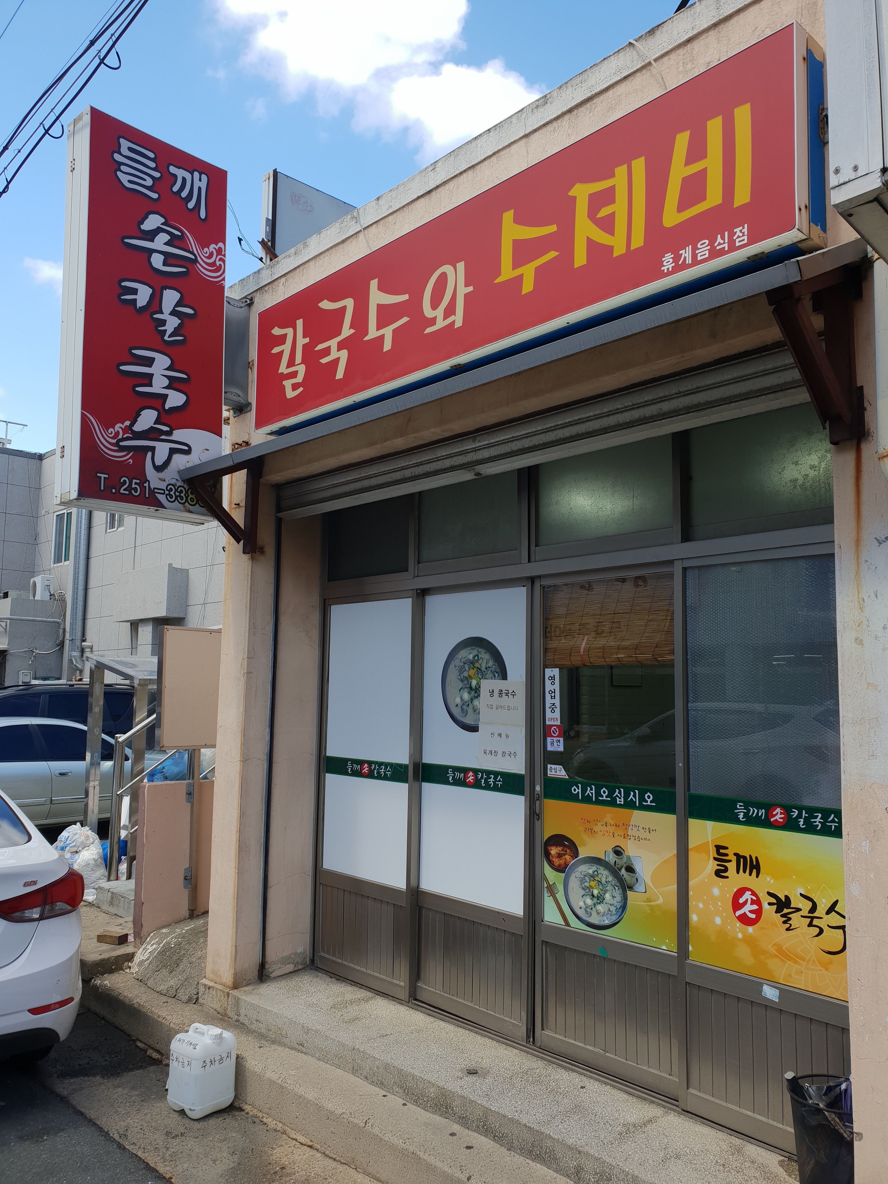 들깨손칼국수