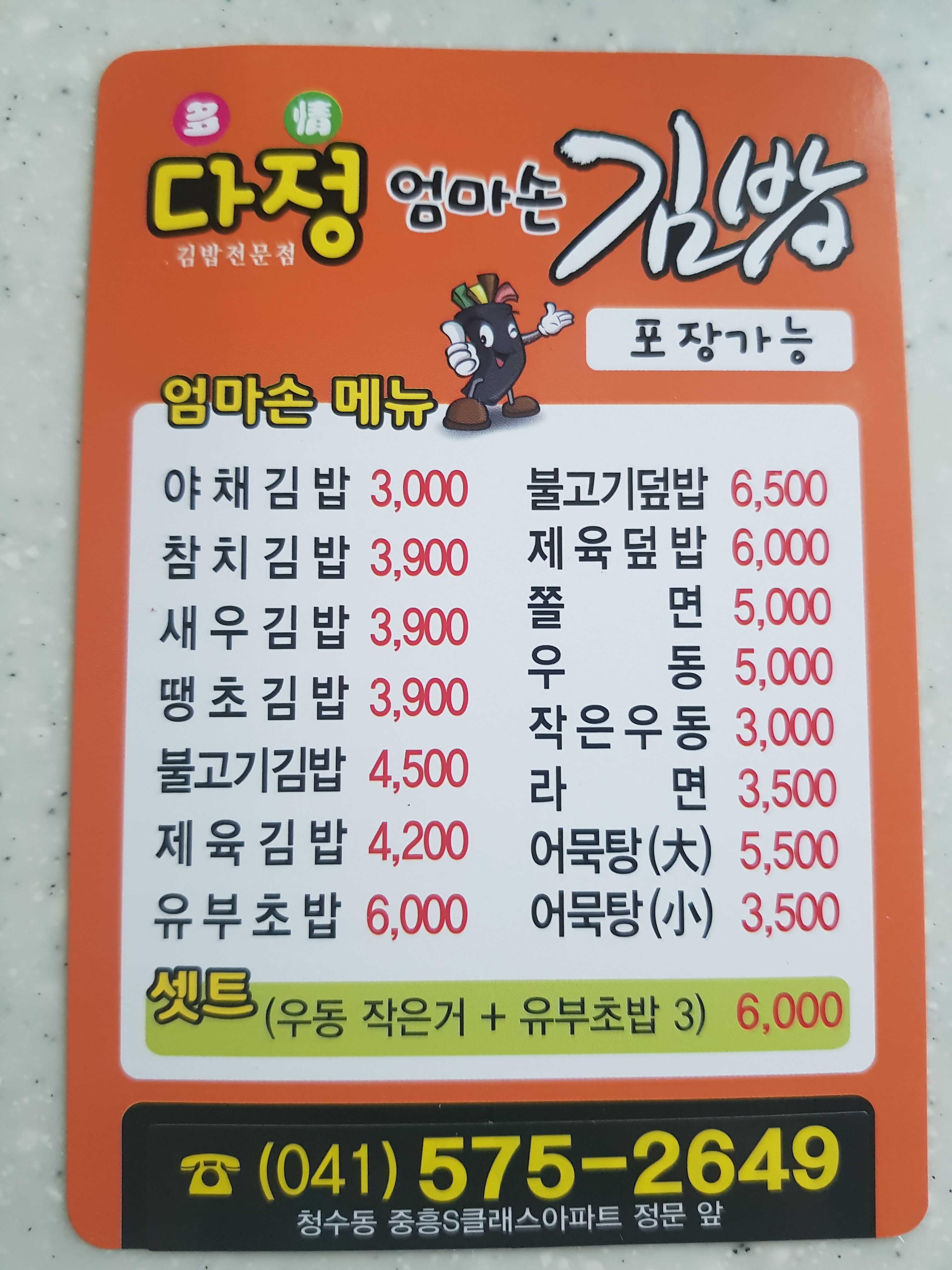 다정엄마손김밥
