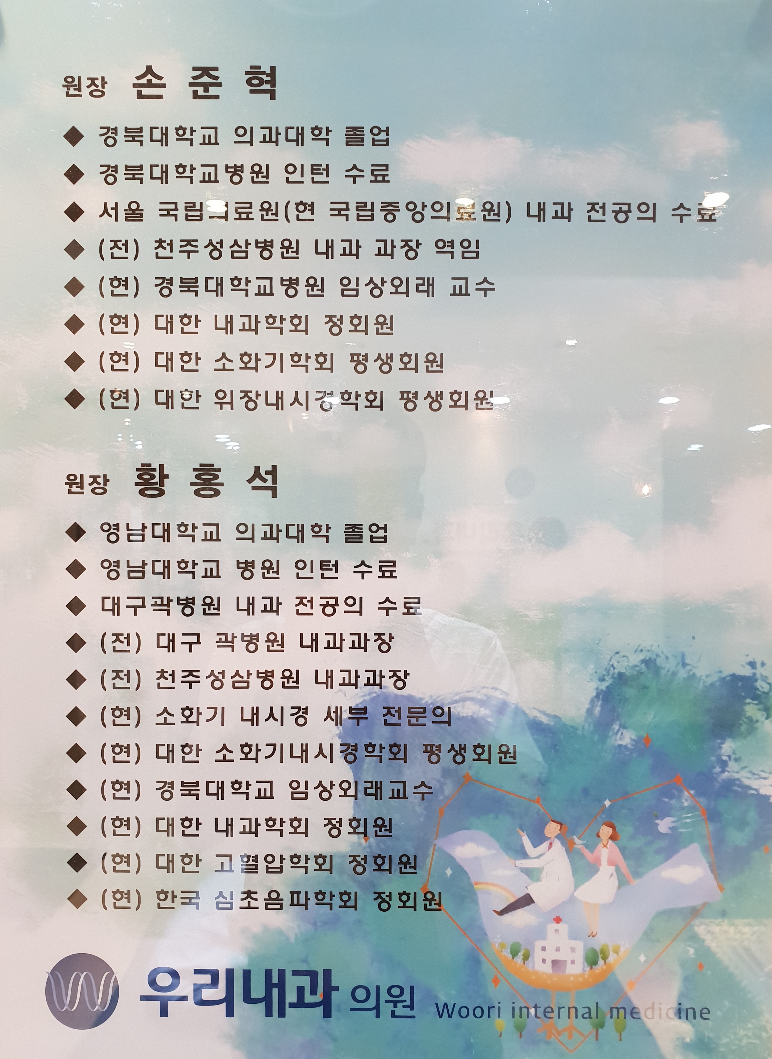 우리내과의원