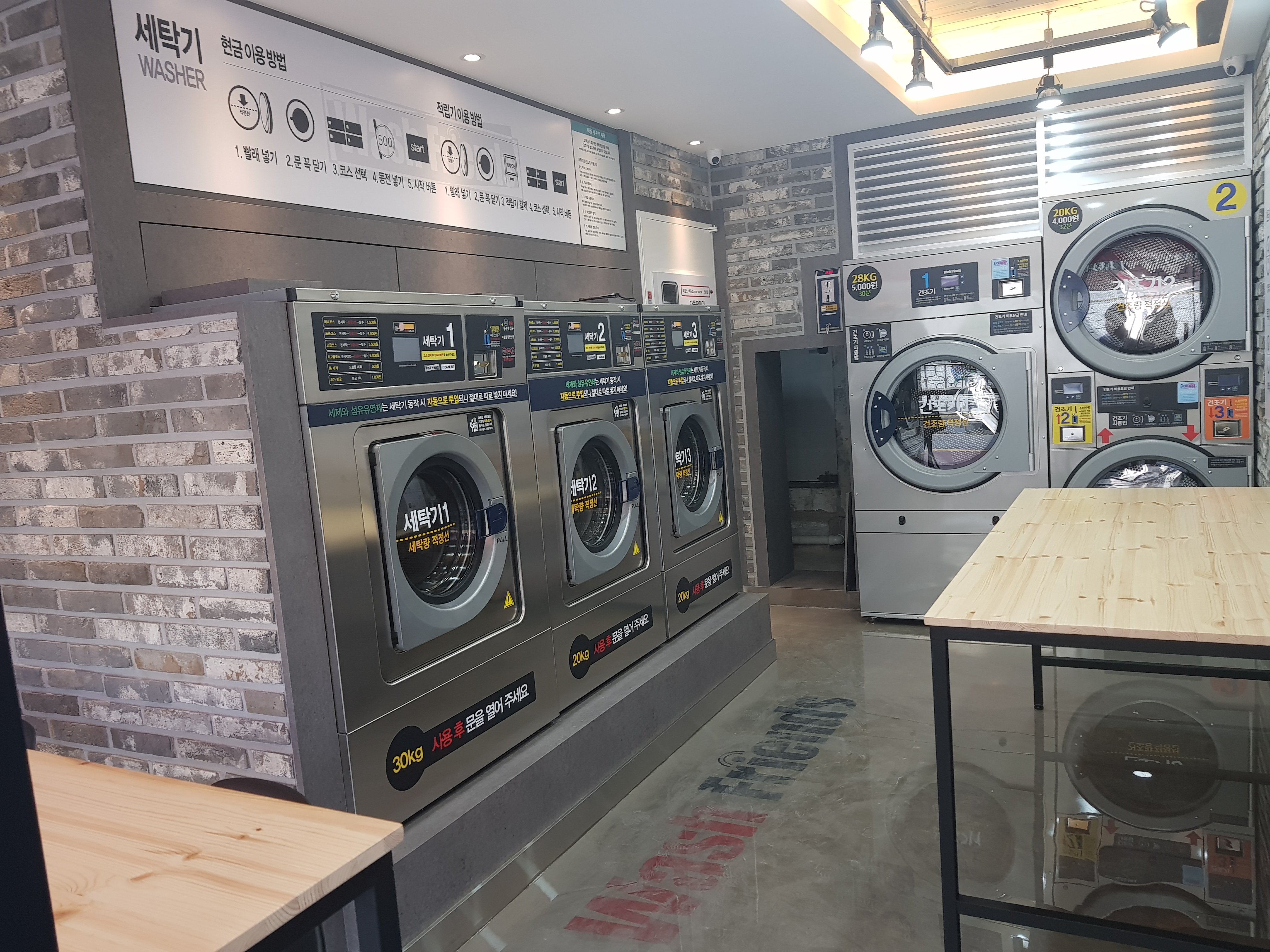 워시프렌즈 셀프빨래방 수원조원점
