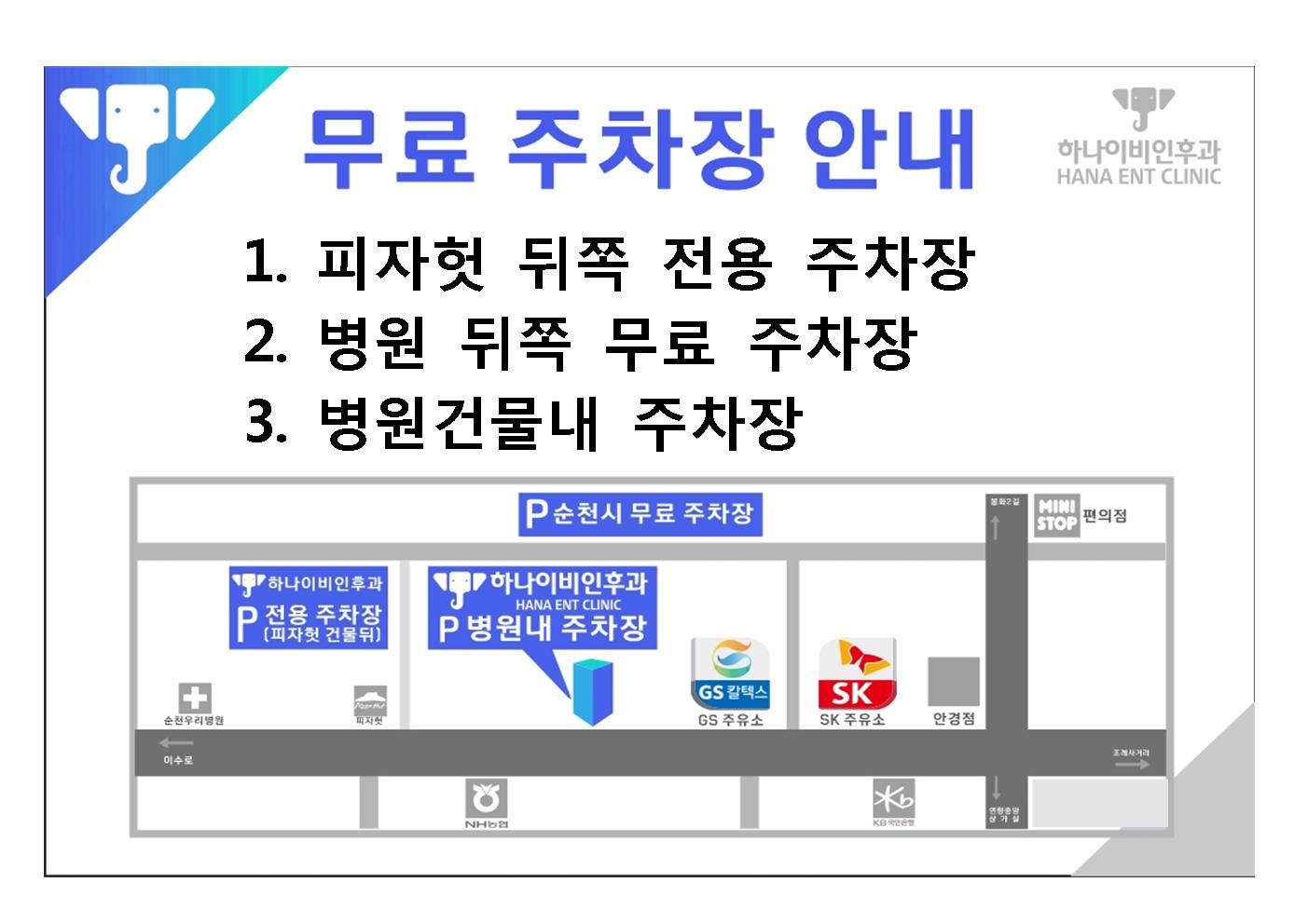 하나이비인후과의원 대표 이미지