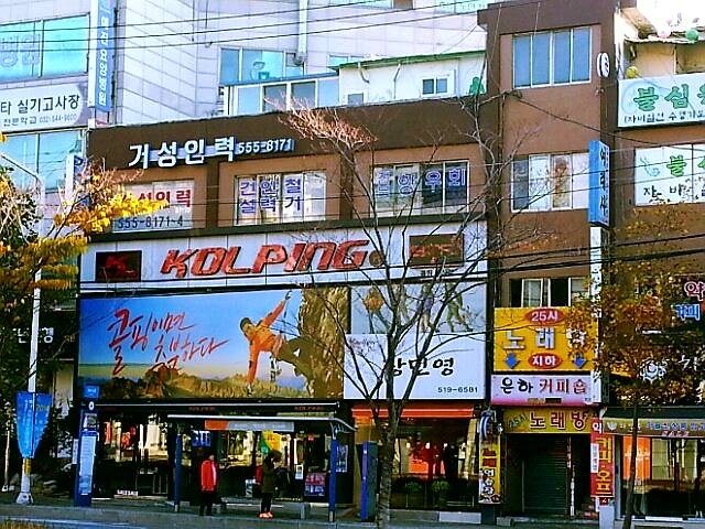거성인력개발