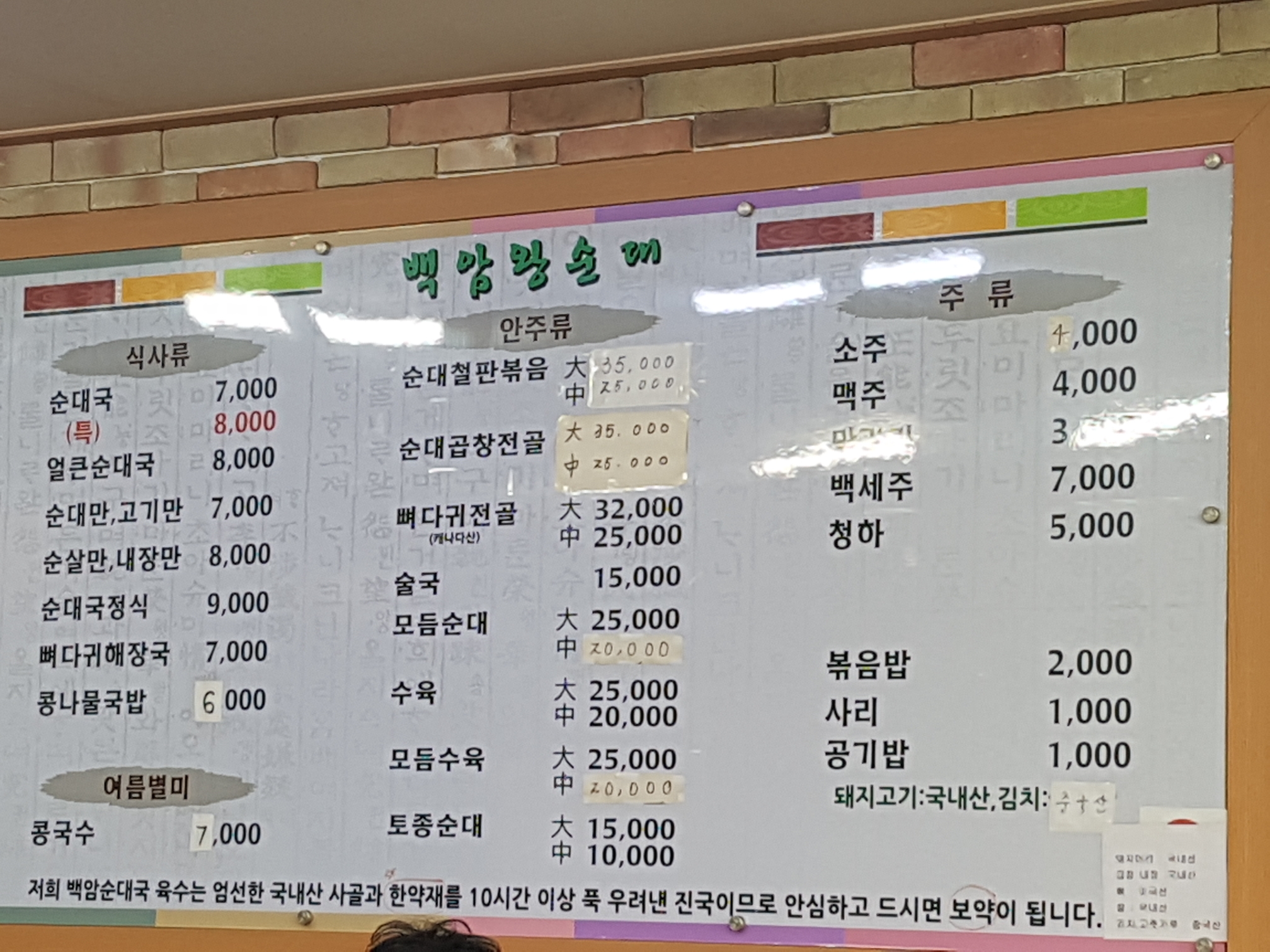 민속백암왕순대동탄1호점