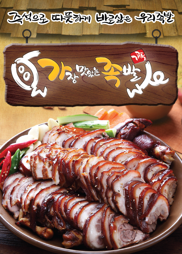 가장맛있는족발 인덕원점