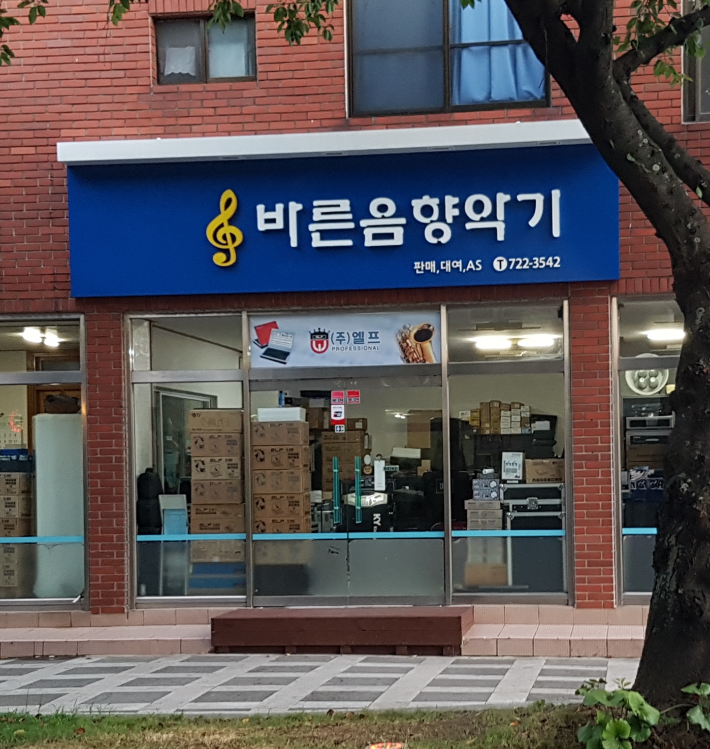 바른음향악기