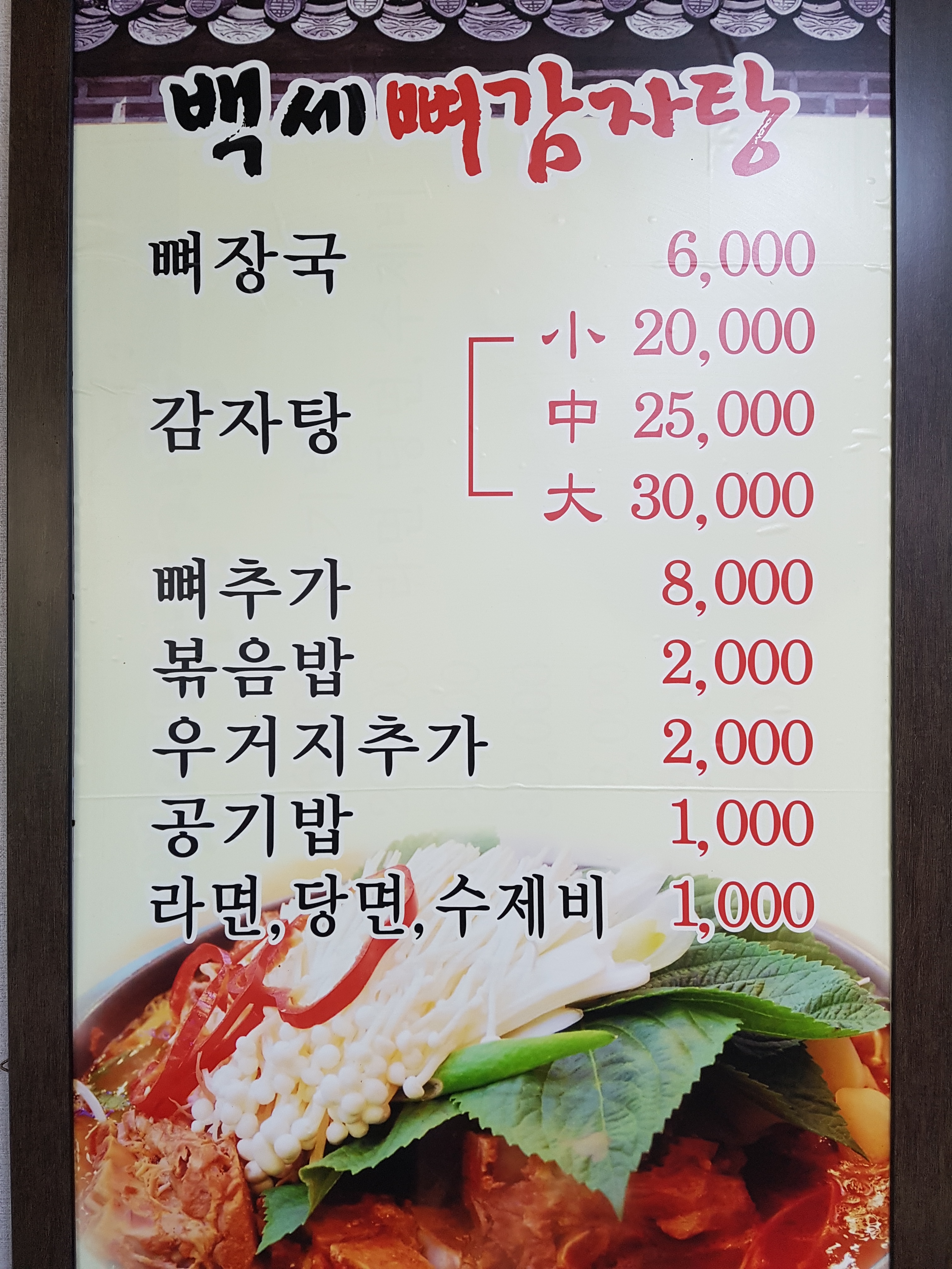 백세산전복삼계탕