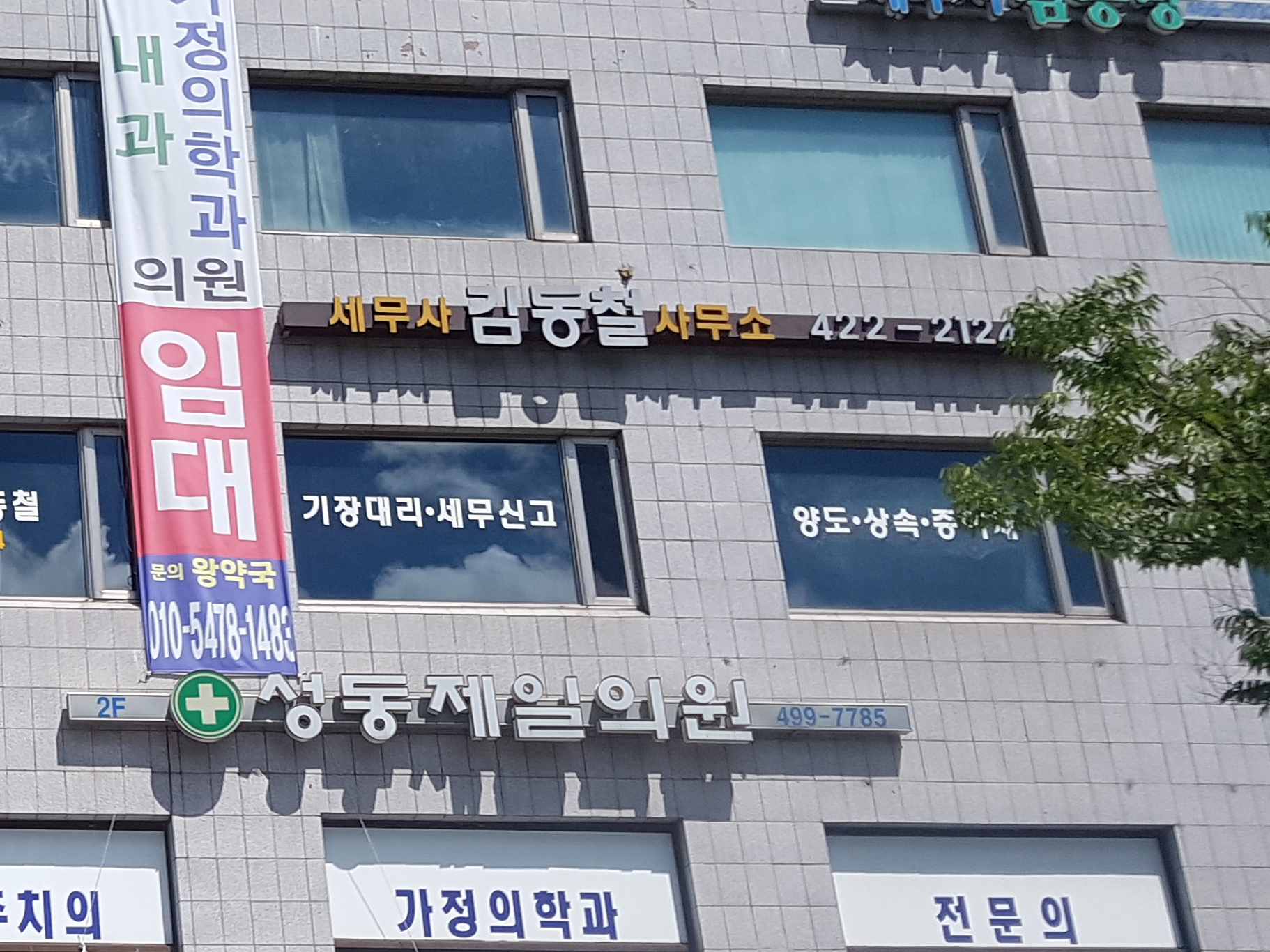 세무사 김동철 사무소
