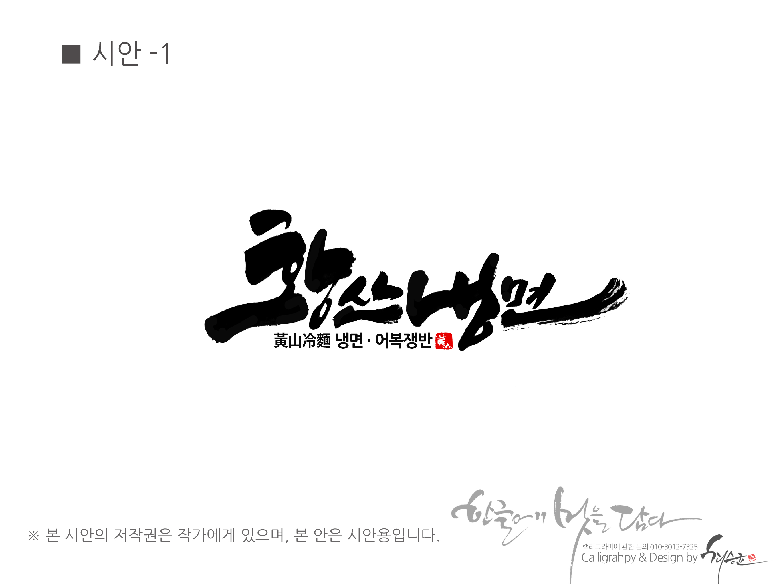 황산냉면