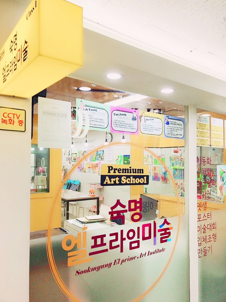 엘프라임미술학원